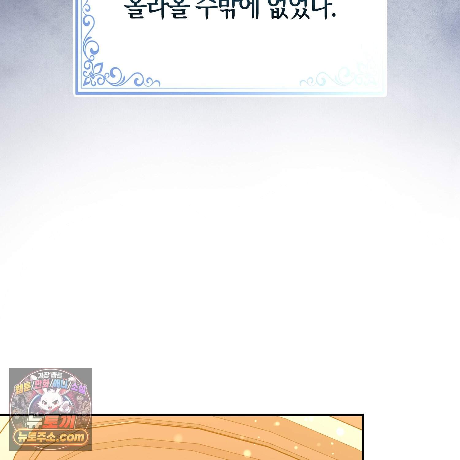 괴도인데 수사관과 위장결혼해 버렸다 45화 16