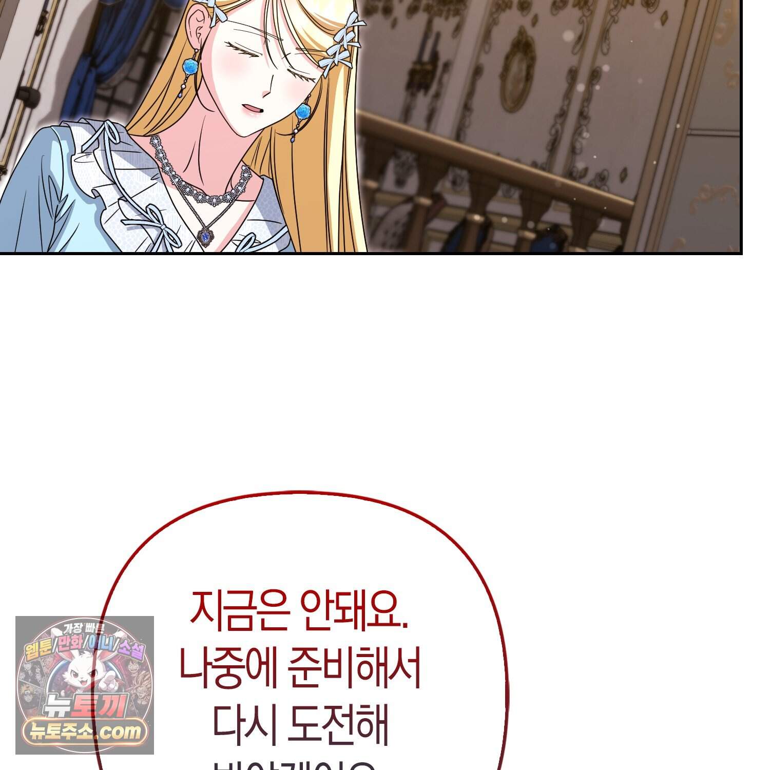 괴도인데 수사관과 위장결혼해 버렸다 45화 18