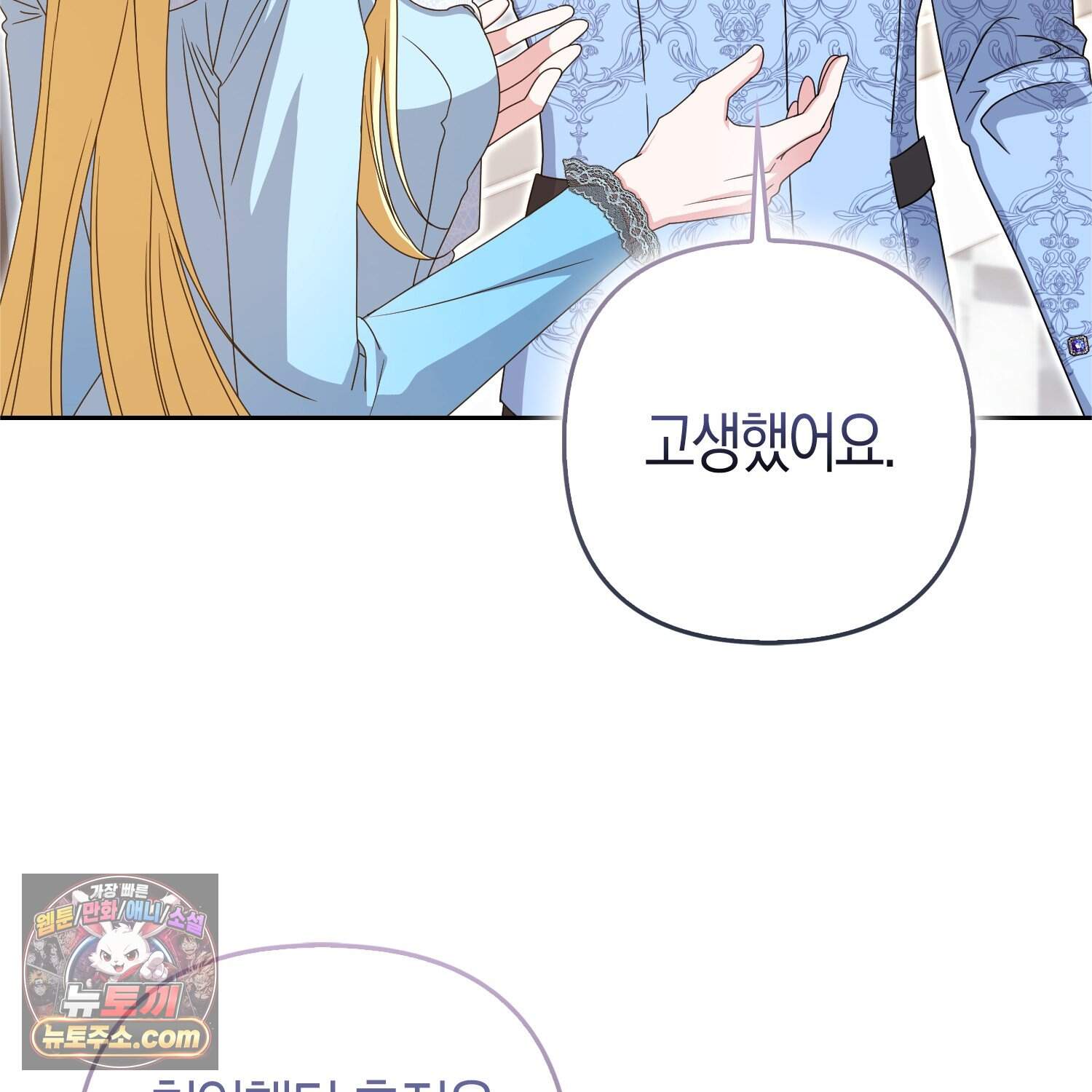괴도인데 수사관과 위장결혼해 버렸다 45화 20