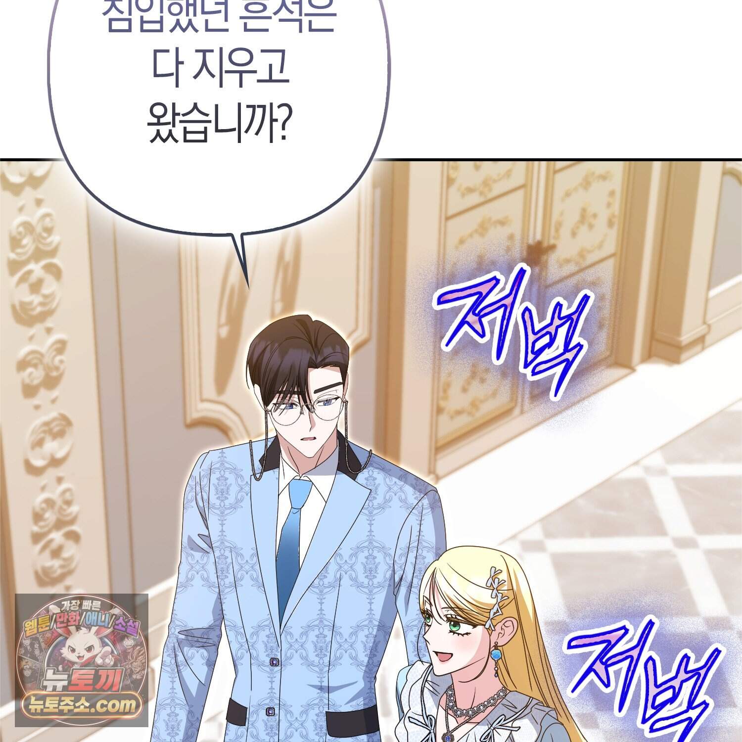 괴도인데 수사관과 위장결혼해 버렸다 45화 21