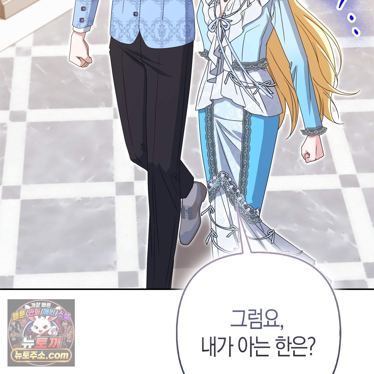 괴도인데 수사관과 위장결혼해 버렸다 45화 22
