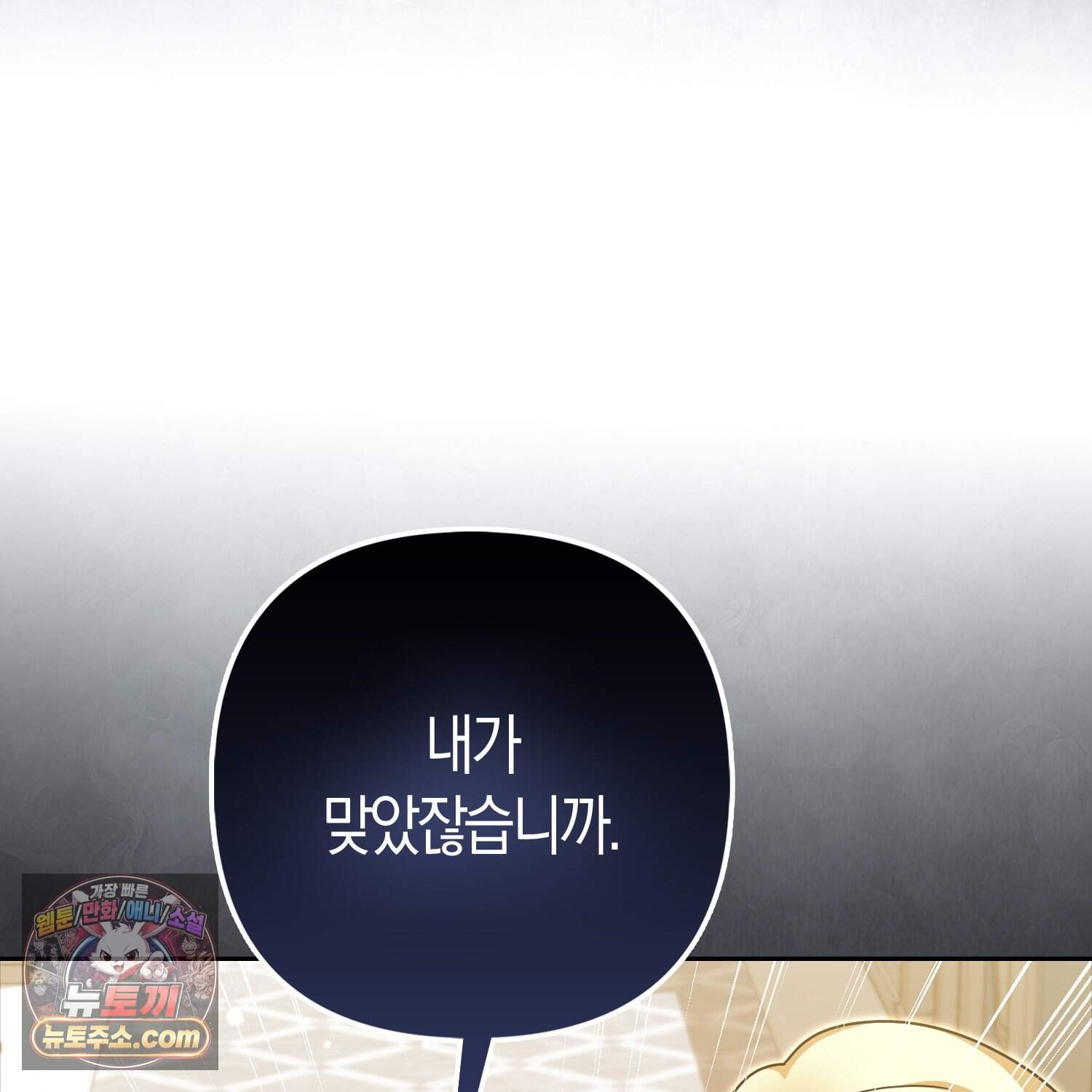 괴도인데 수사관과 위장결혼해 버렸다 45화 28