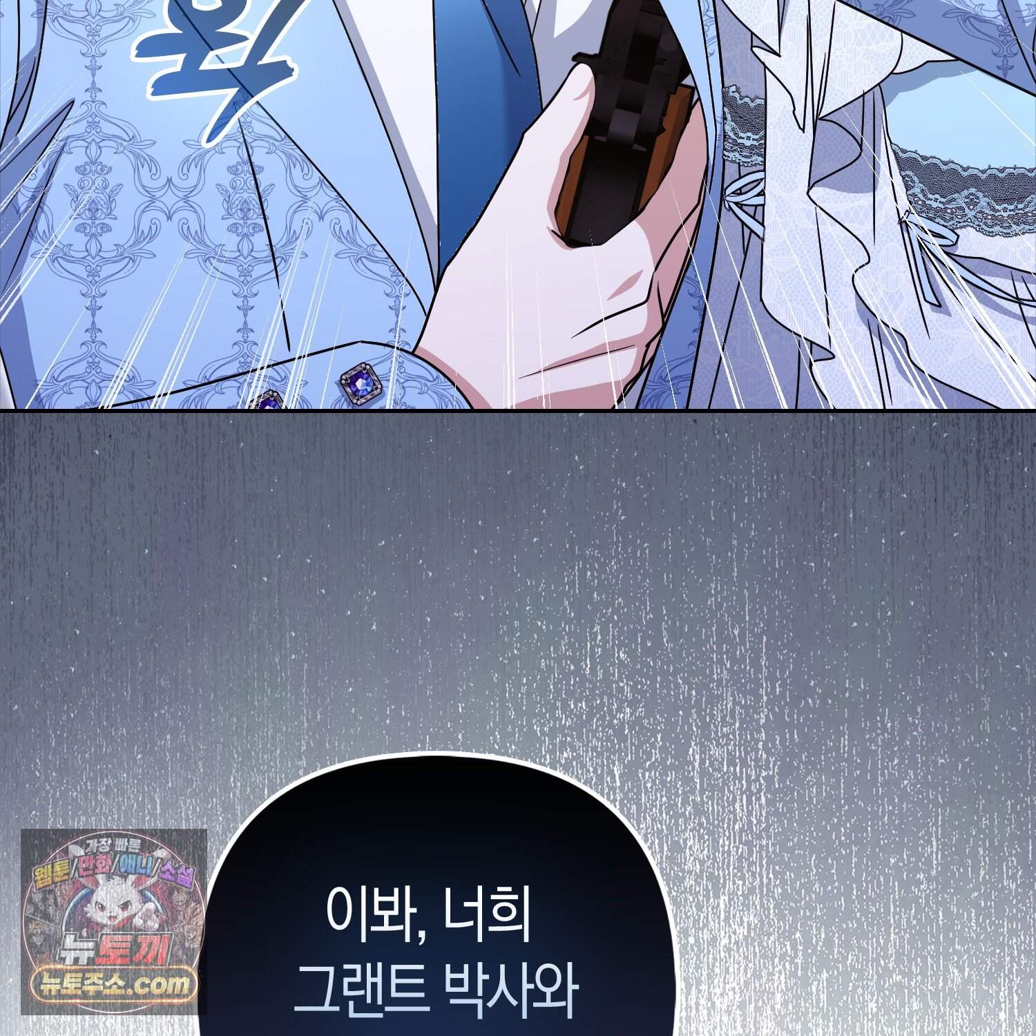 괴도인데 수사관과 위장결혼해 버렸다 45화 30