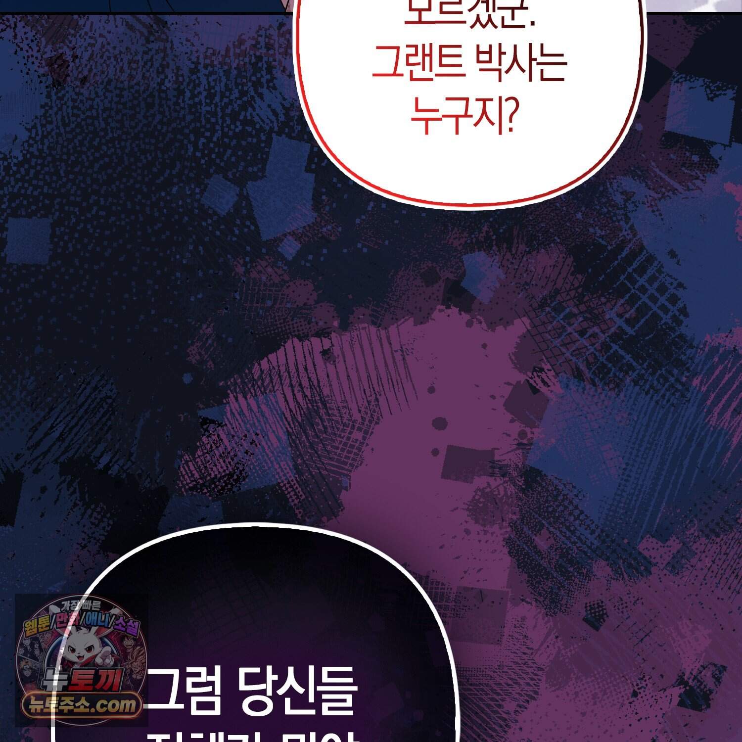 괴도인데 수사관과 위장결혼해 버렸다 45화 33