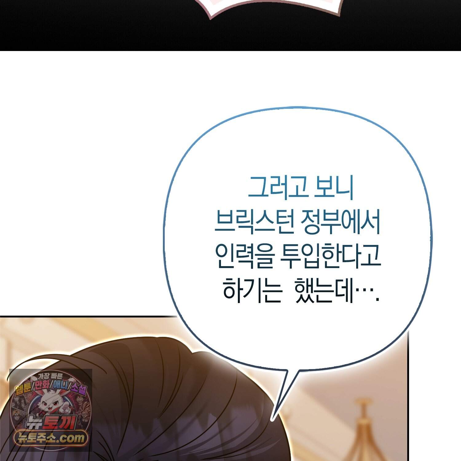괴도인데 수사관과 위장결혼해 버렸다 45화 39
