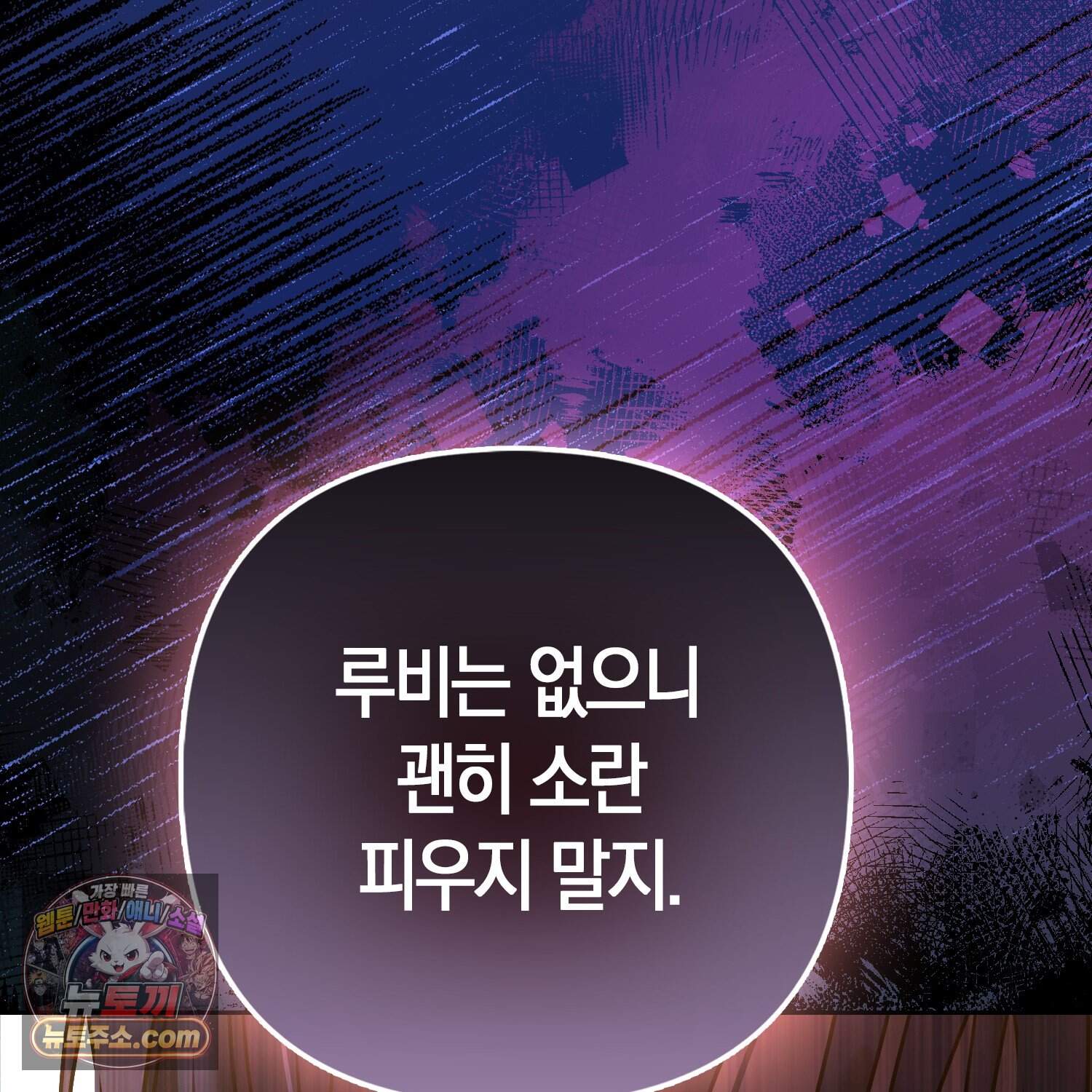 괴도인데 수사관과 위장결혼해 버렸다 45화 44