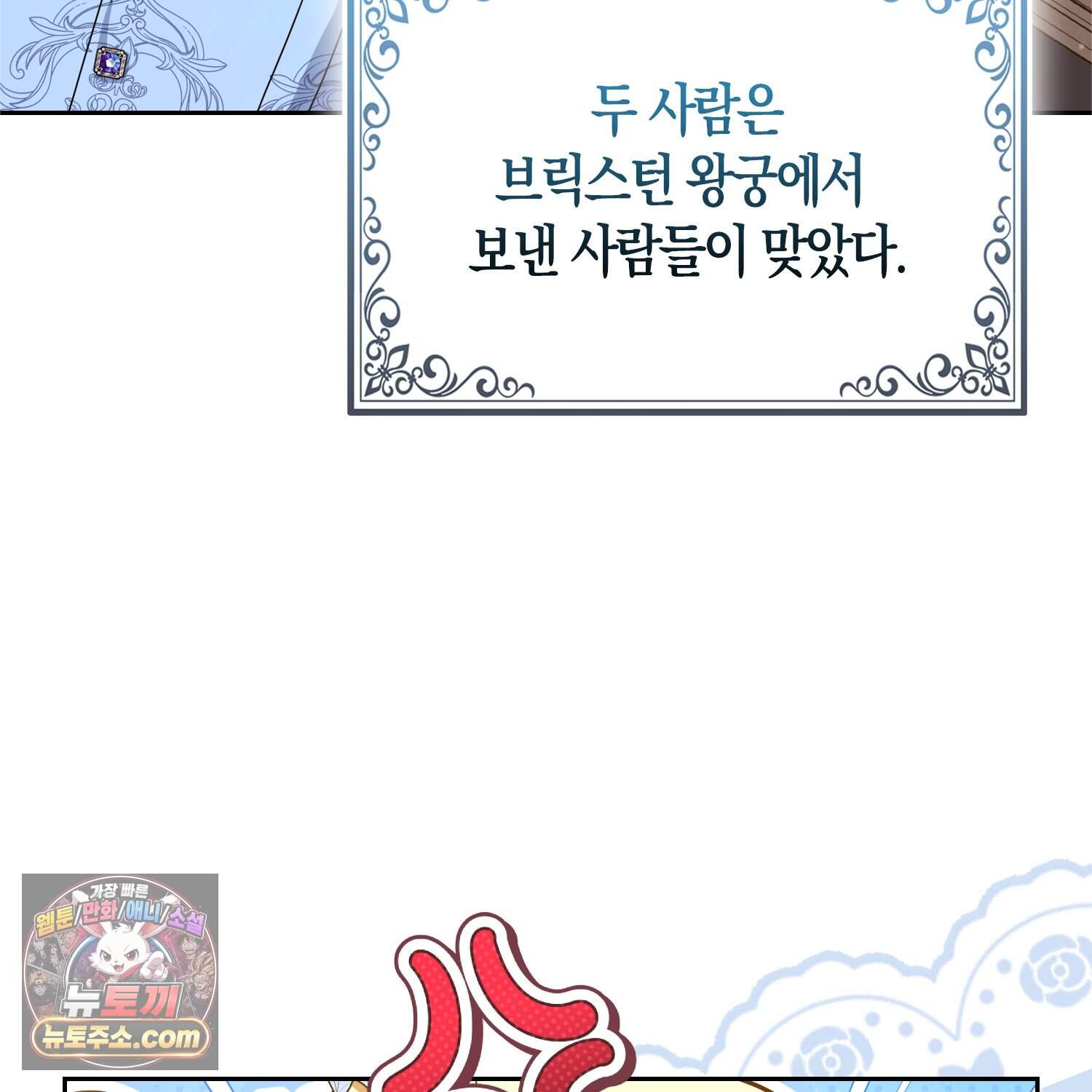 괴도인데 수사관과 위장결혼해 버렸다 45화 53