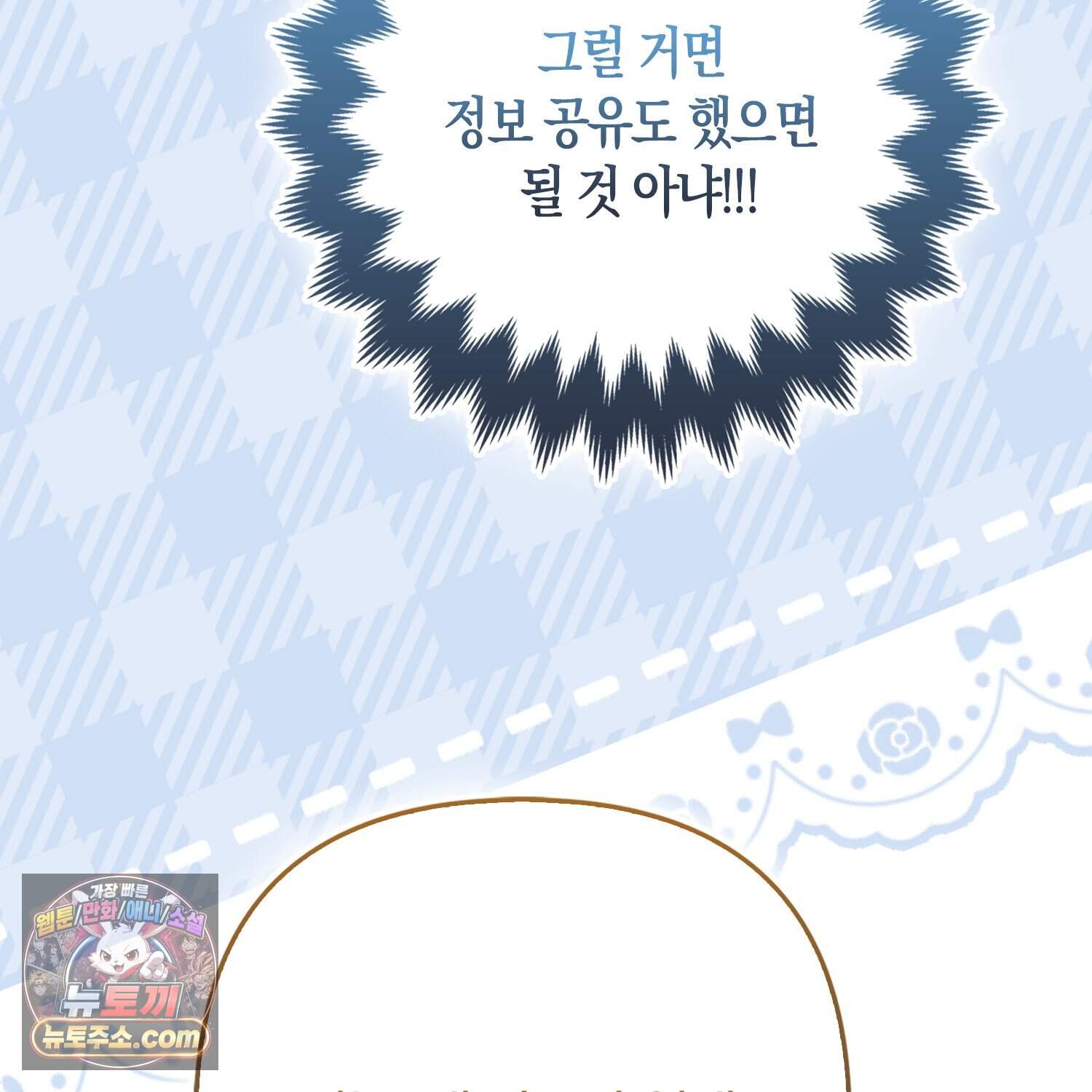 괴도인데 수사관과 위장결혼해 버렸다 45화 55
