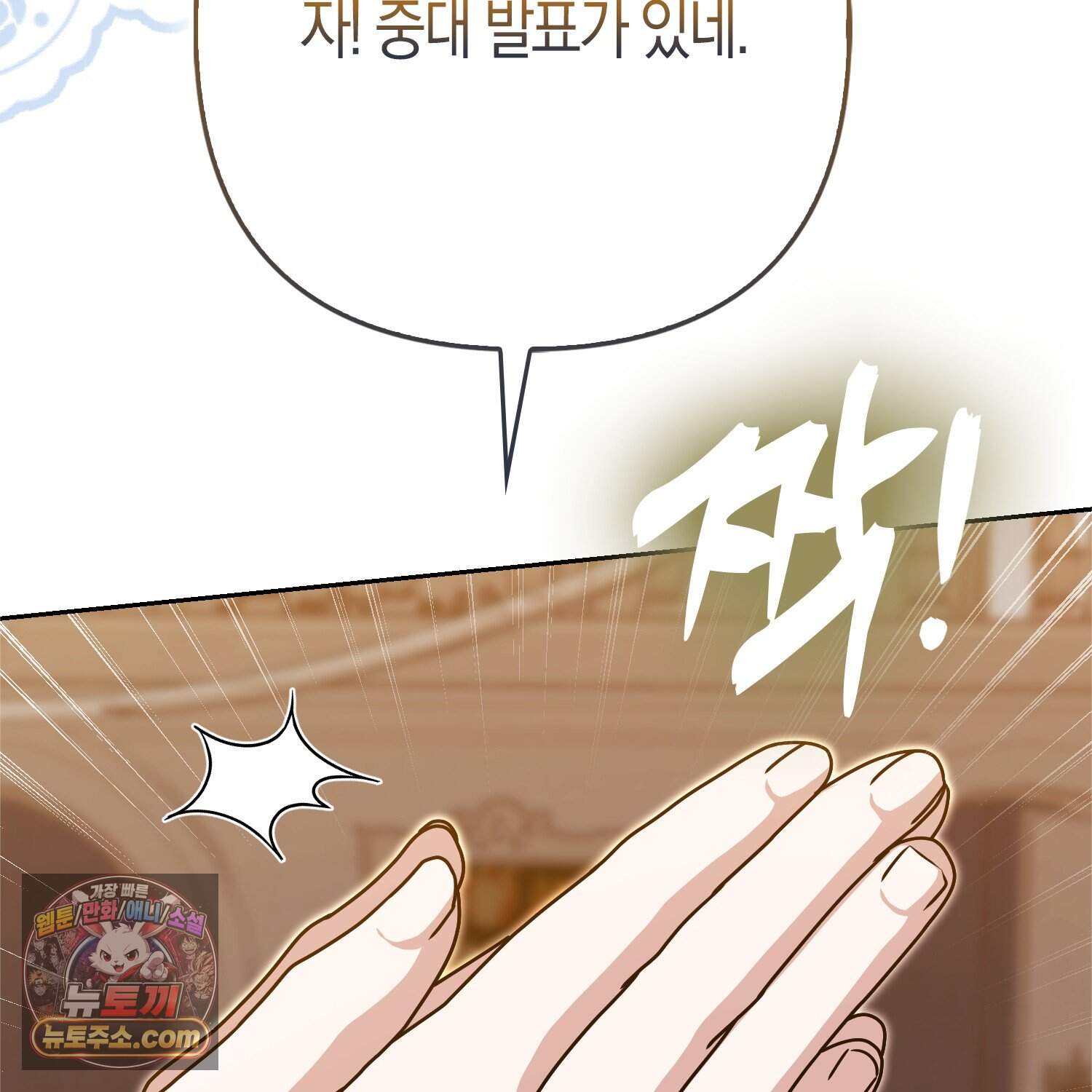 괴도인데 수사관과 위장결혼해 버렸다 45화 56
