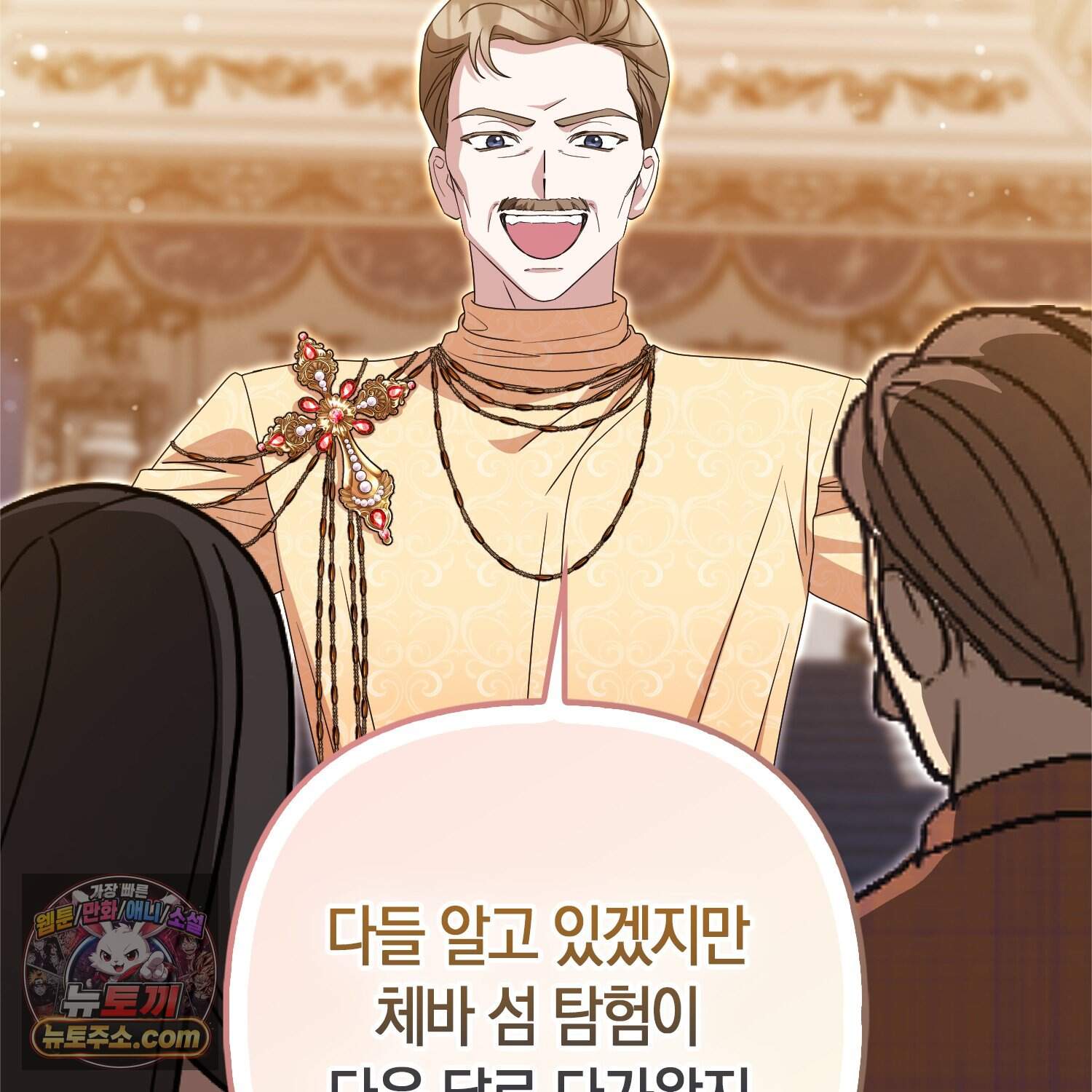 괴도인데 수사관과 위장결혼해 버렸다 45화 58
