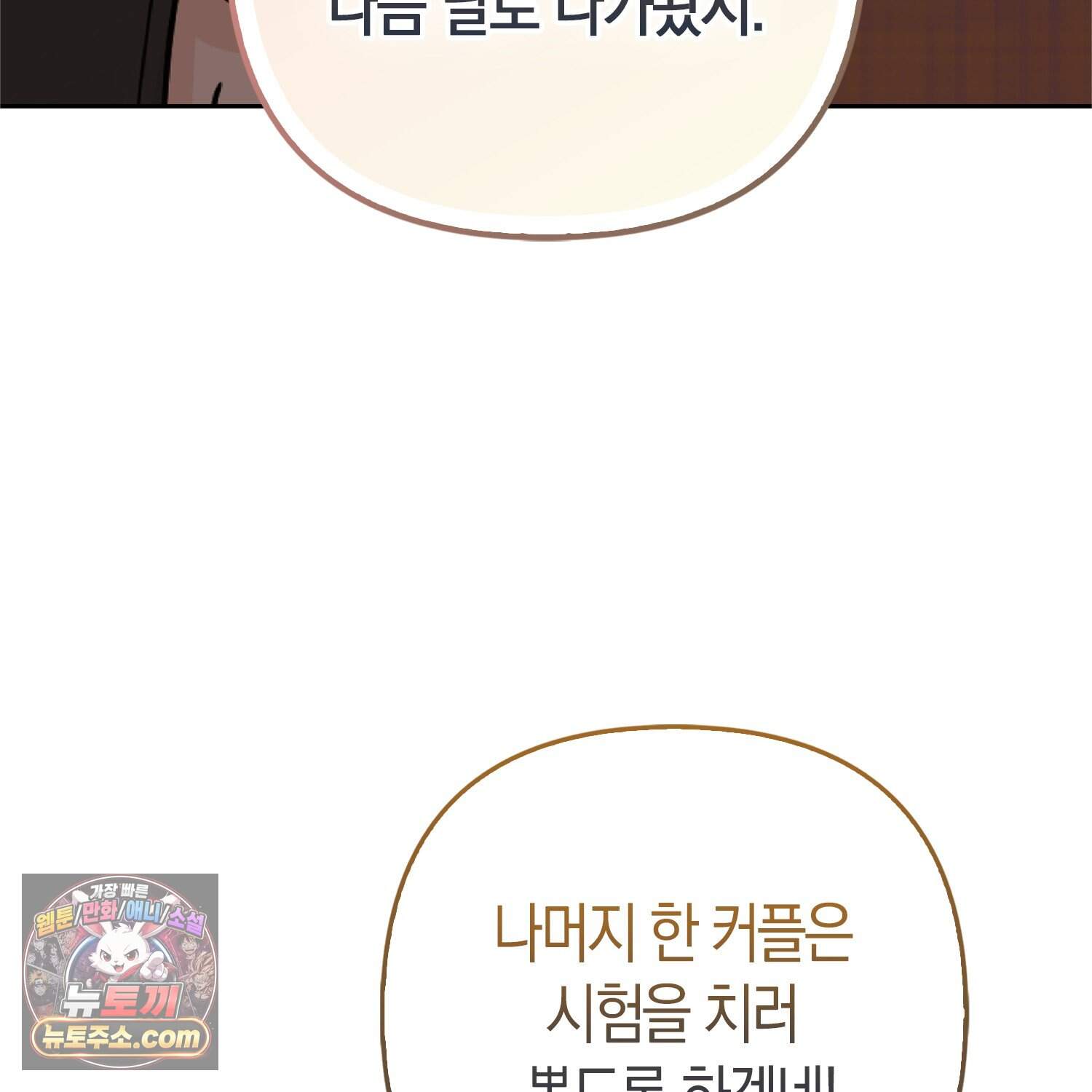 괴도인데 수사관과 위장결혼해 버렸다 45화 59