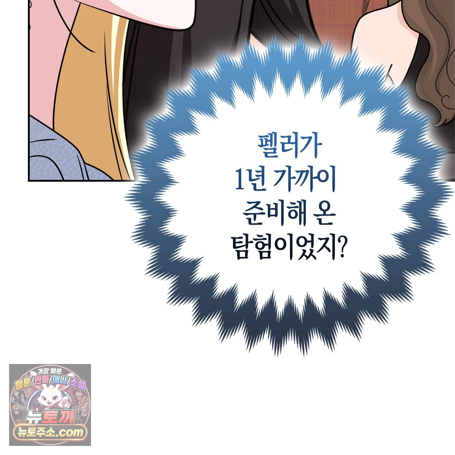 괴도인데 수사관과 위장결혼해 버렸다 45화 61