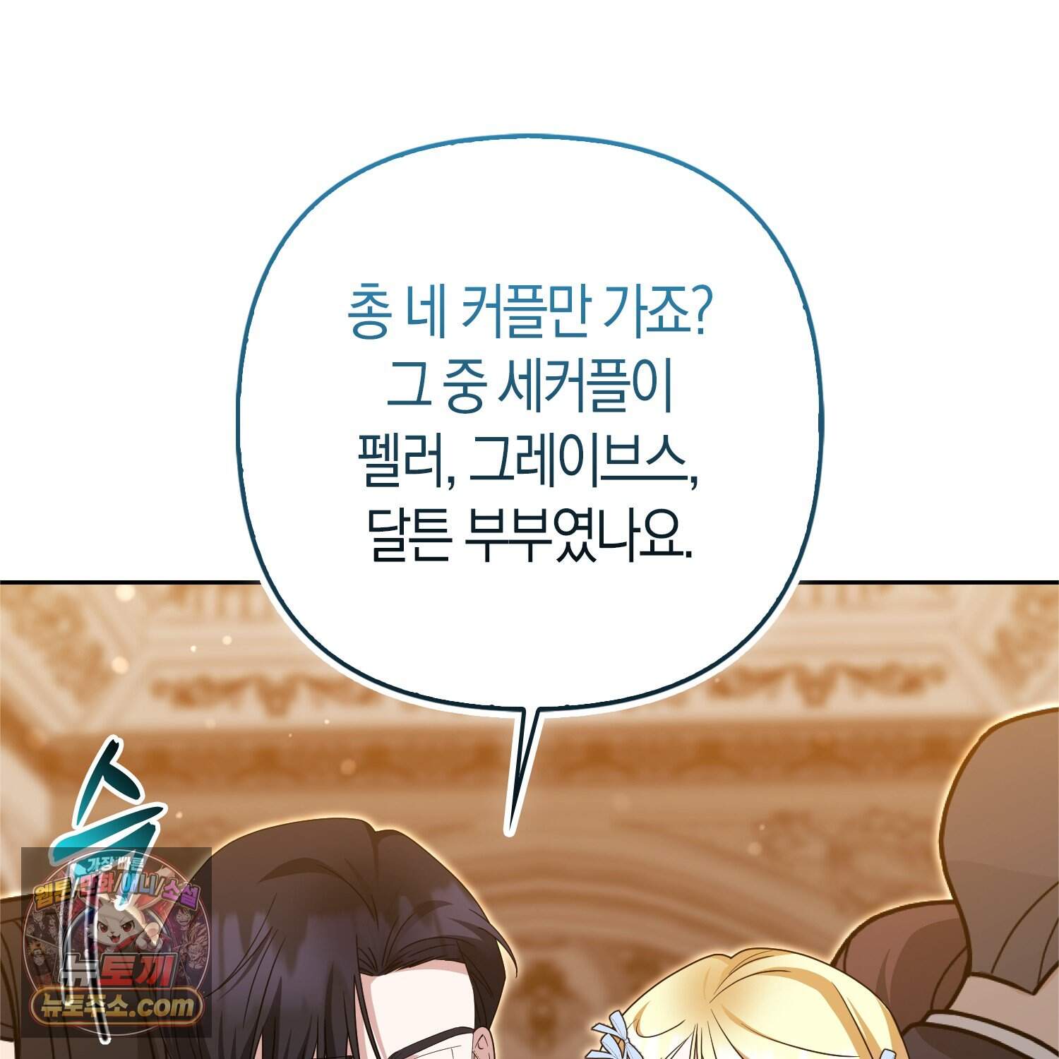 괴도인데 수사관과 위장결혼해 버렸다 45화 62