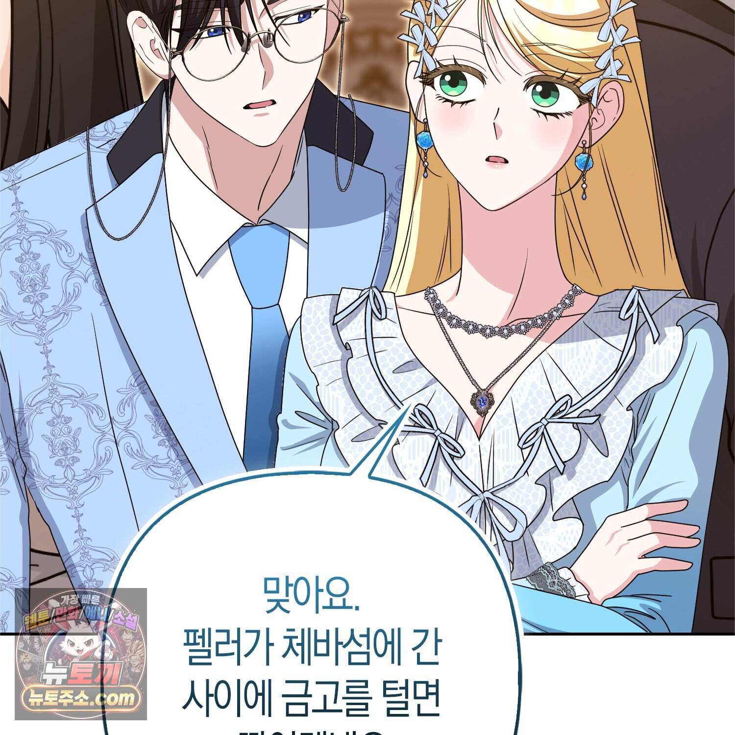 괴도인데 수사관과 위장결혼해 버렸다 45화 63