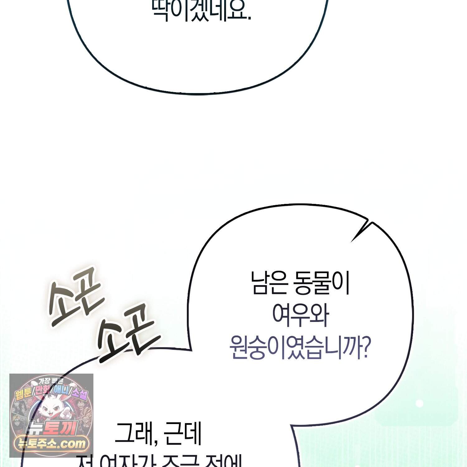 괴도인데 수사관과 위장결혼해 버렸다 45화 64