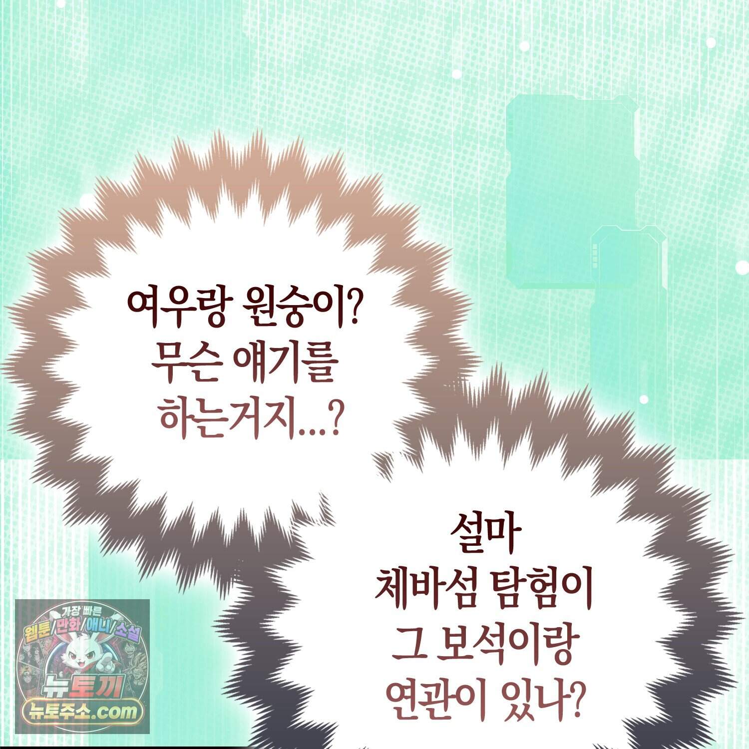 괴도인데 수사관과 위장결혼해 버렸다 45화 67