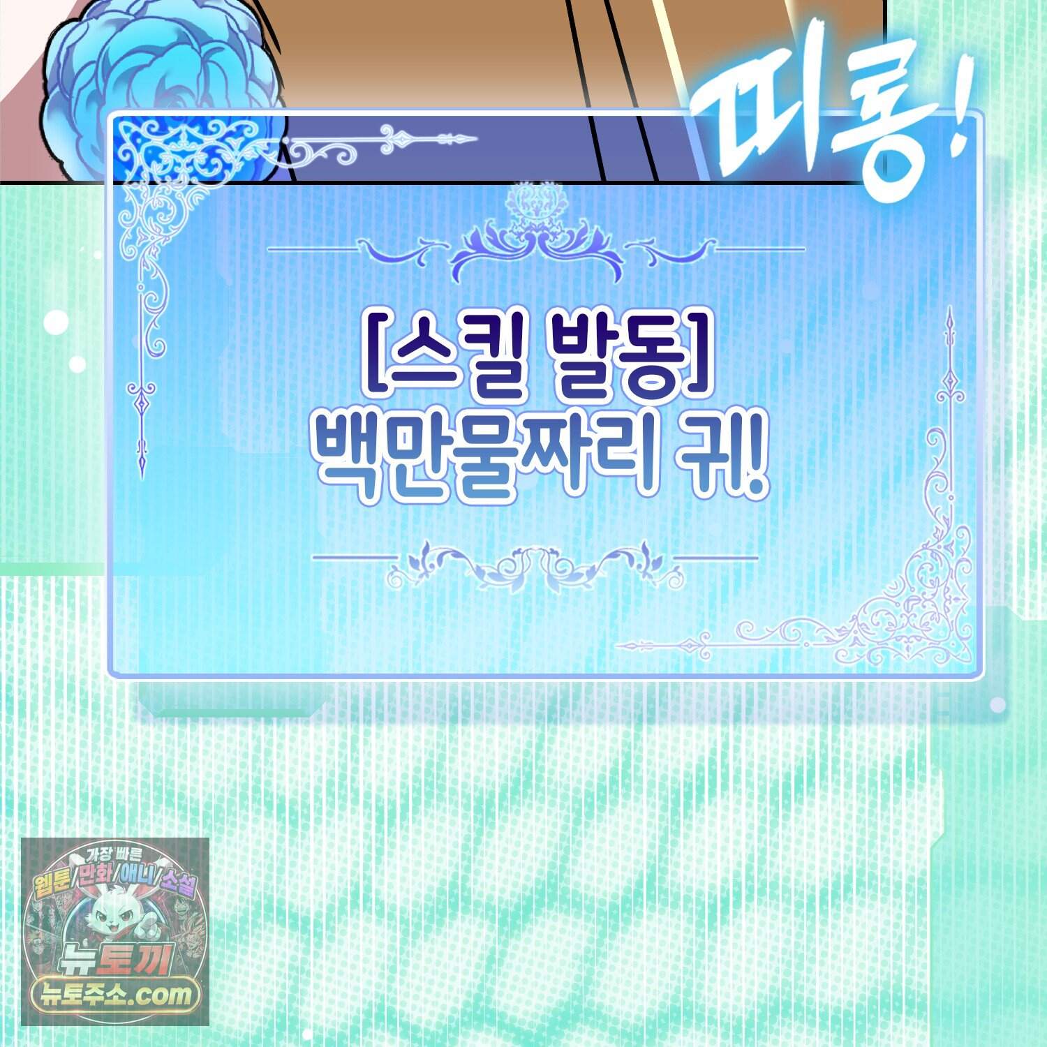 괴도인데 수사관과 위장결혼해 버렸다 45화 69