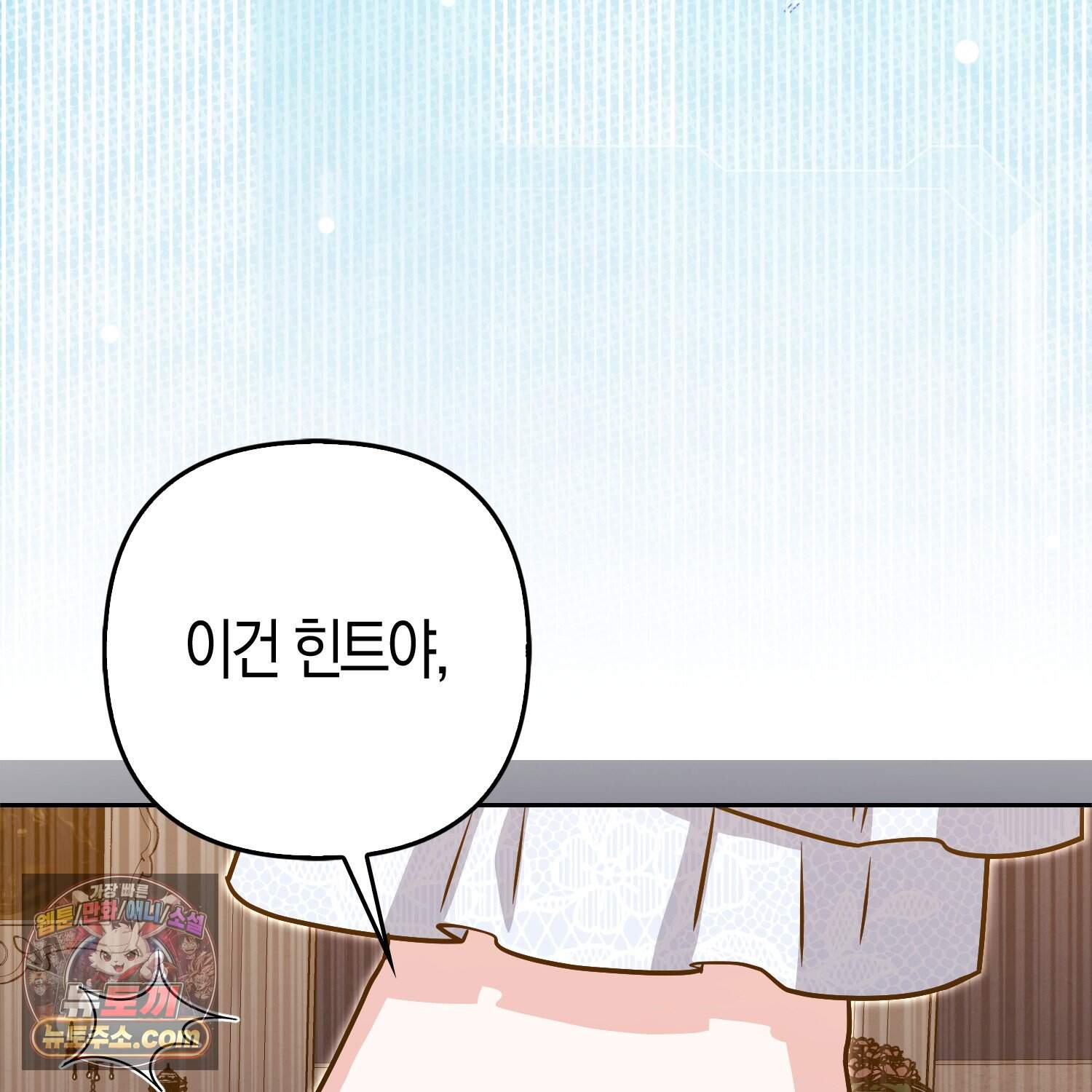 괴도인데 수사관과 위장결혼해 버렸다 45화 72