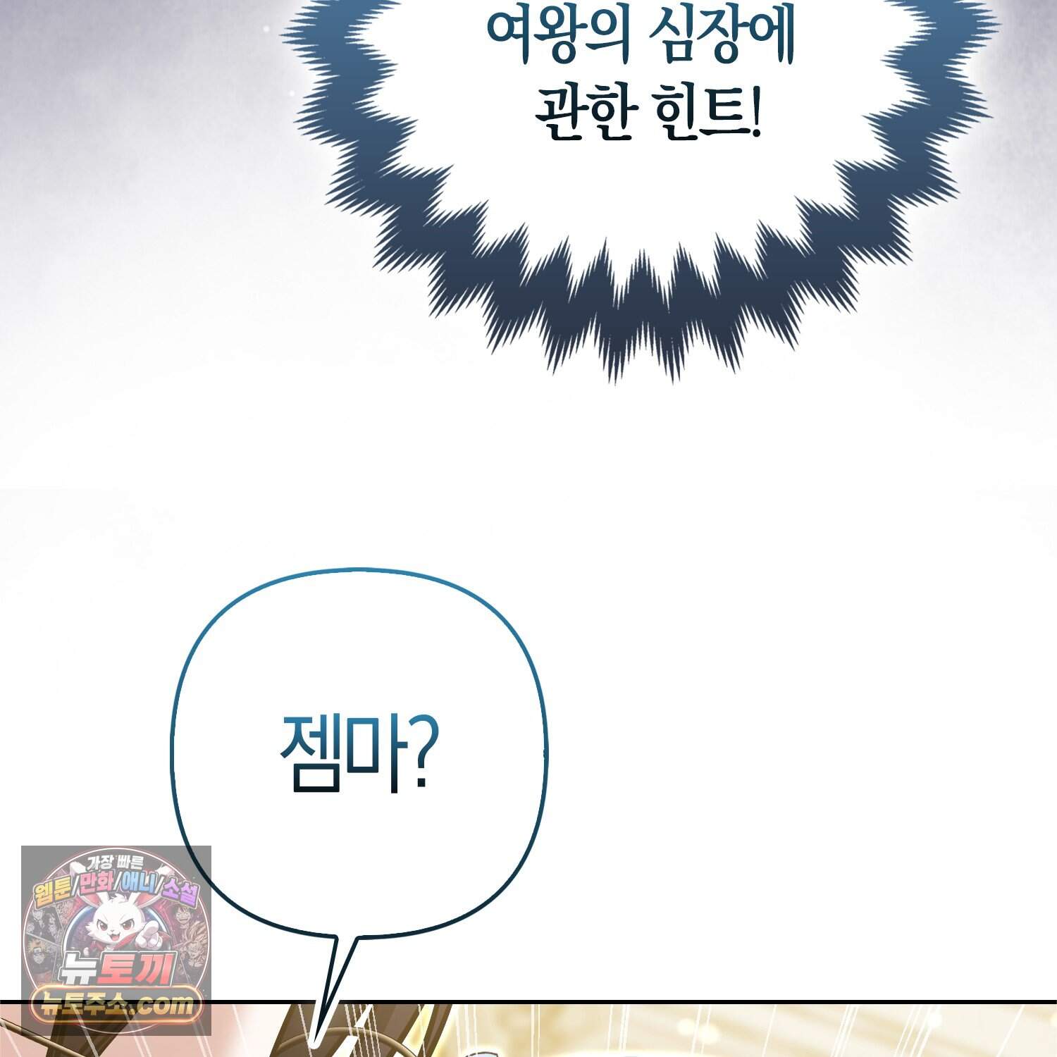 괴도인데 수사관과 위장결혼해 버렸다 45화 74