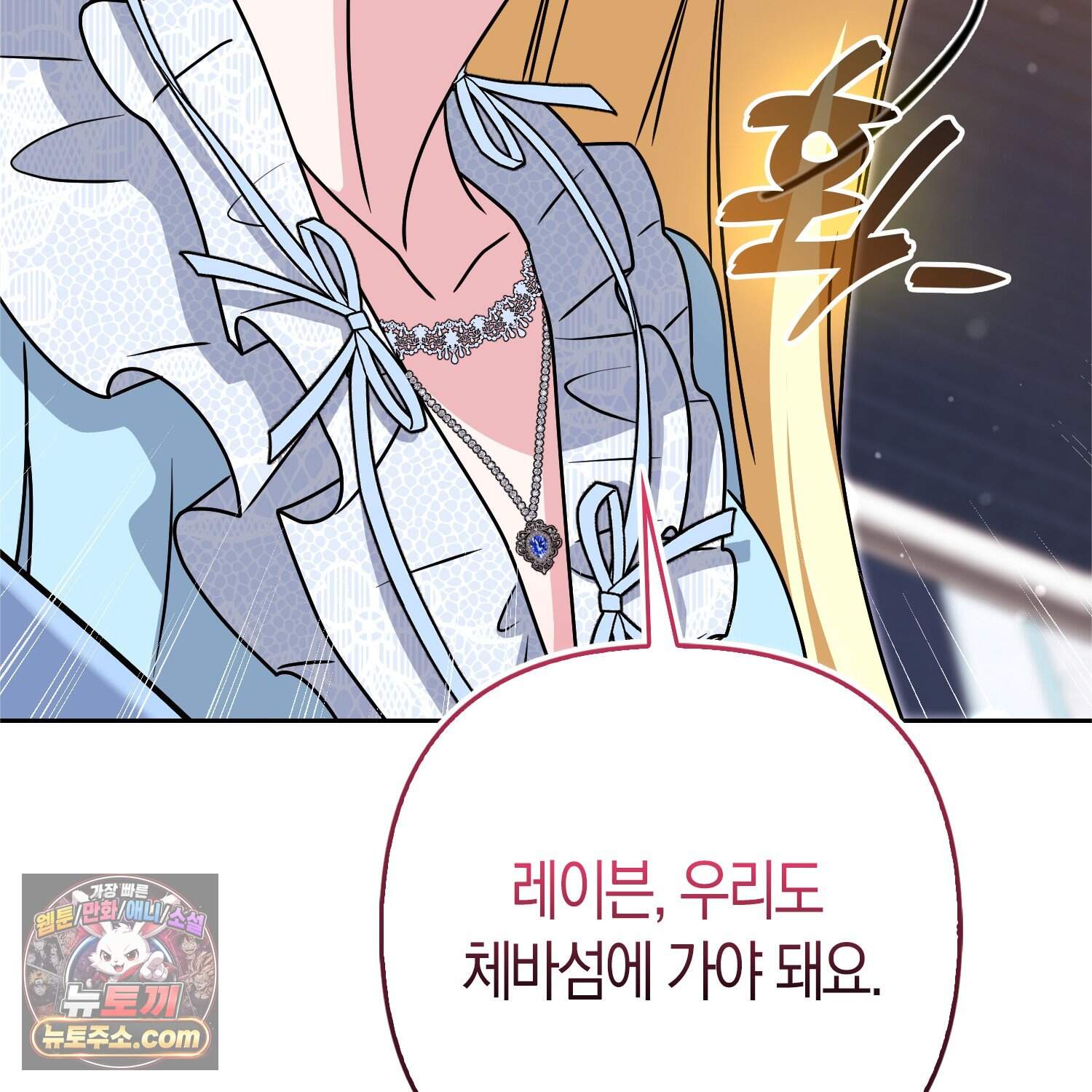 괴도인데 수사관과 위장결혼해 버렸다 45화 76