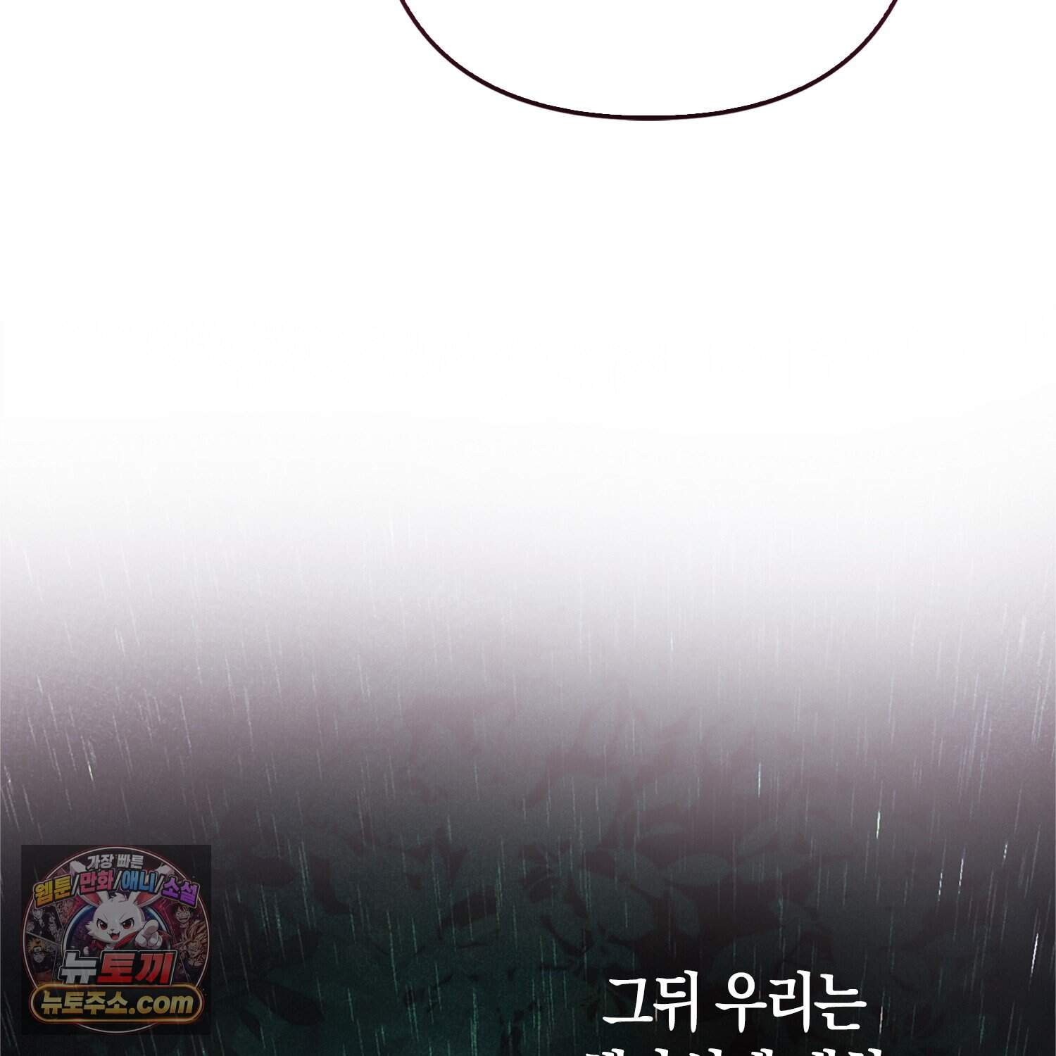 괴도인데 수사관과 위장결혼해 버렸다 45화 77