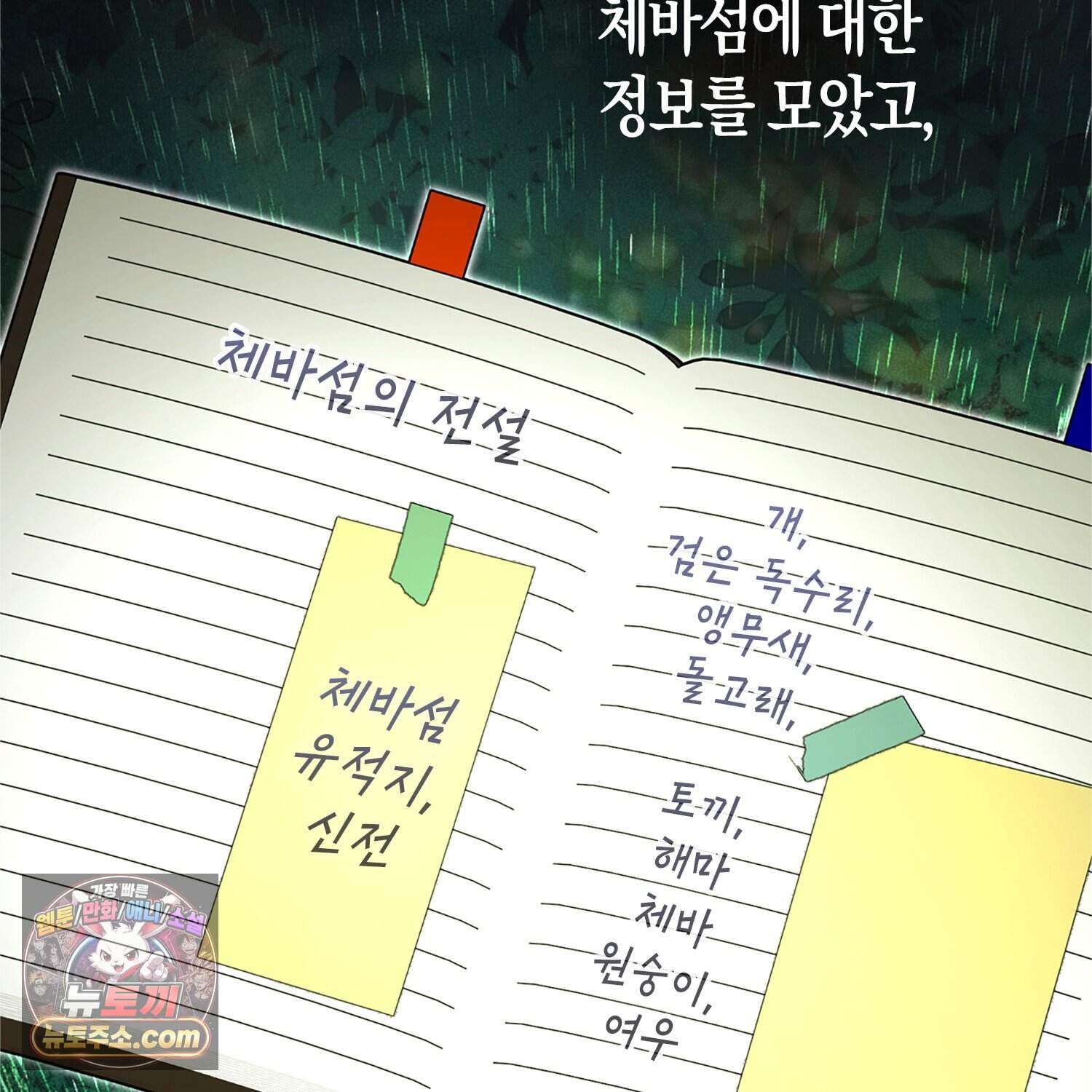 괴도인데 수사관과 위장결혼해 버렸다 45화 78
