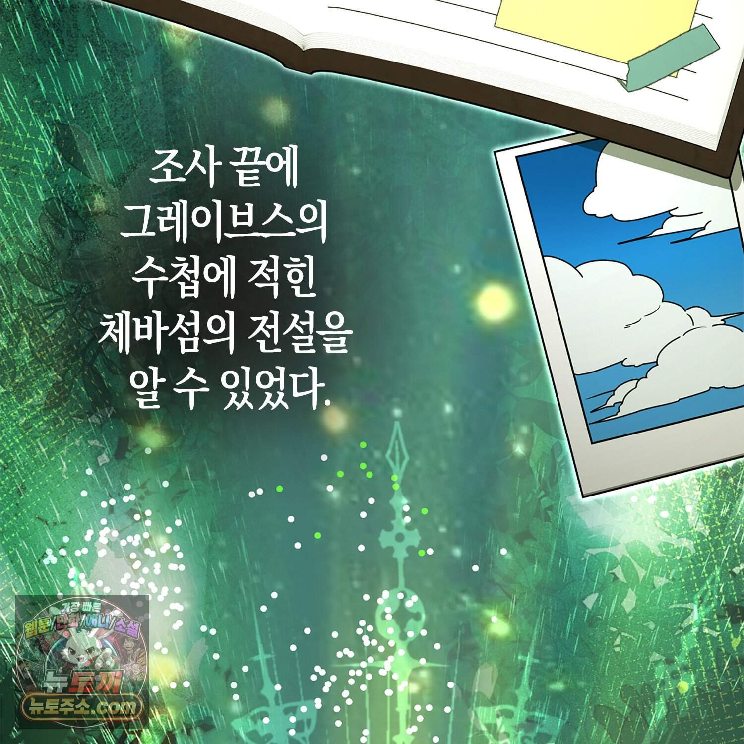 괴도인데 수사관과 위장결혼해 버렸다 45화 79