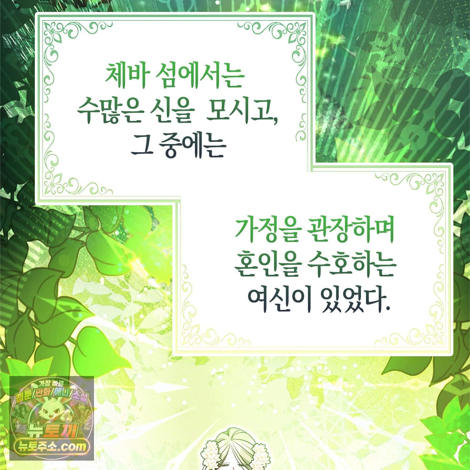 괴도인데 수사관과 위장결혼해 버렸다 45화 80