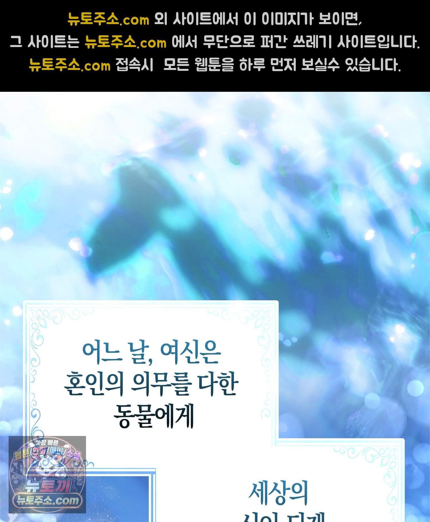 괴도인데 수사관과 위장결혼해 버렸다 45화 82
