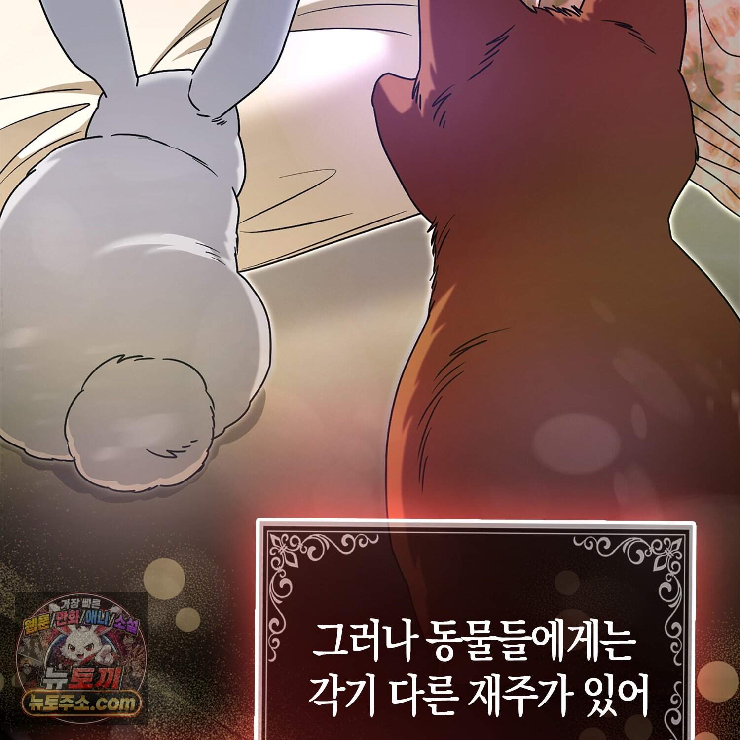 괴도인데 수사관과 위장결혼해 버렸다 45화 85