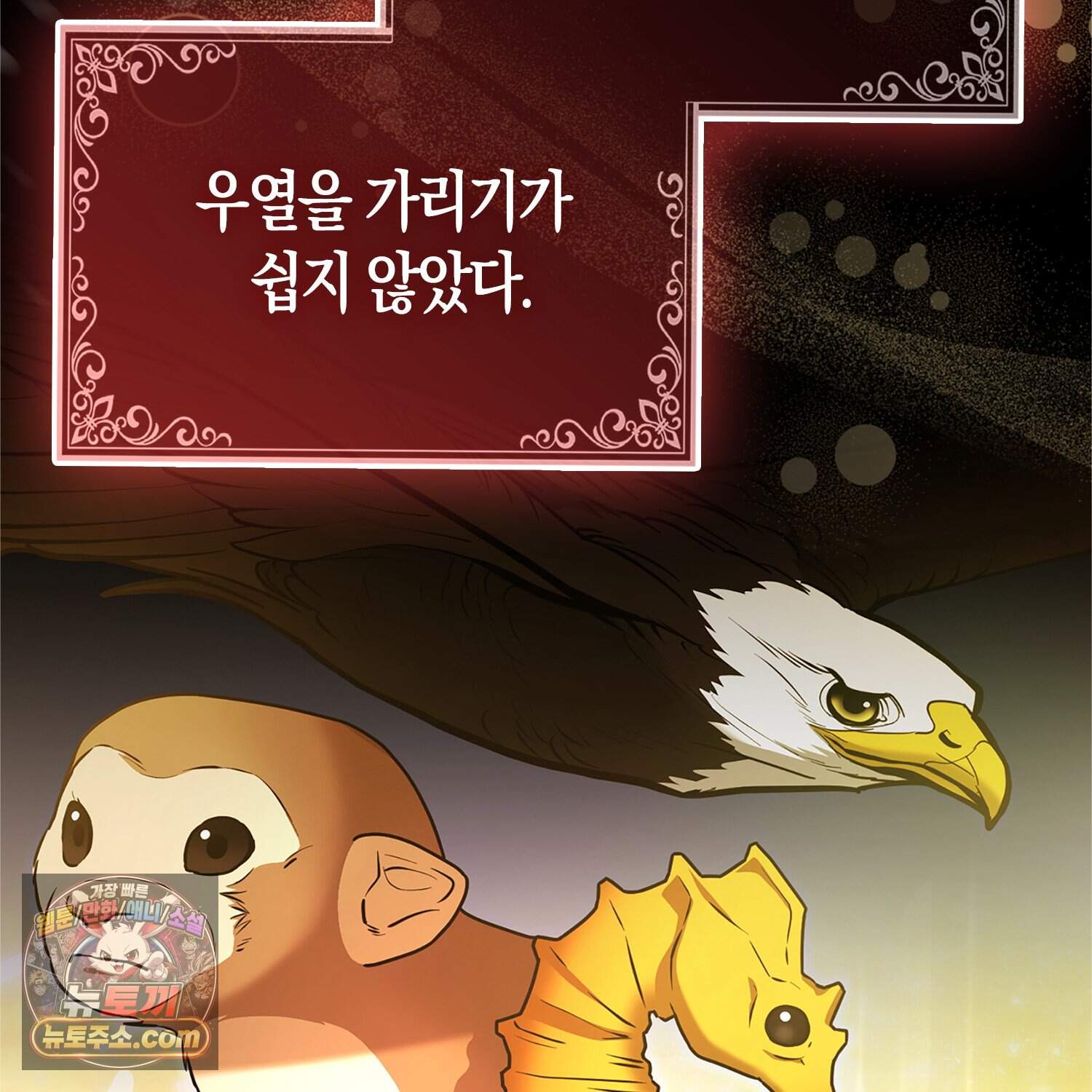 괴도인데 수사관과 위장결혼해 버렸다 45화 86