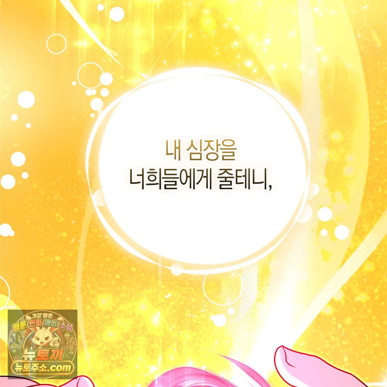 괴도인데 수사관과 위장결혼해 버렸다 45화 89