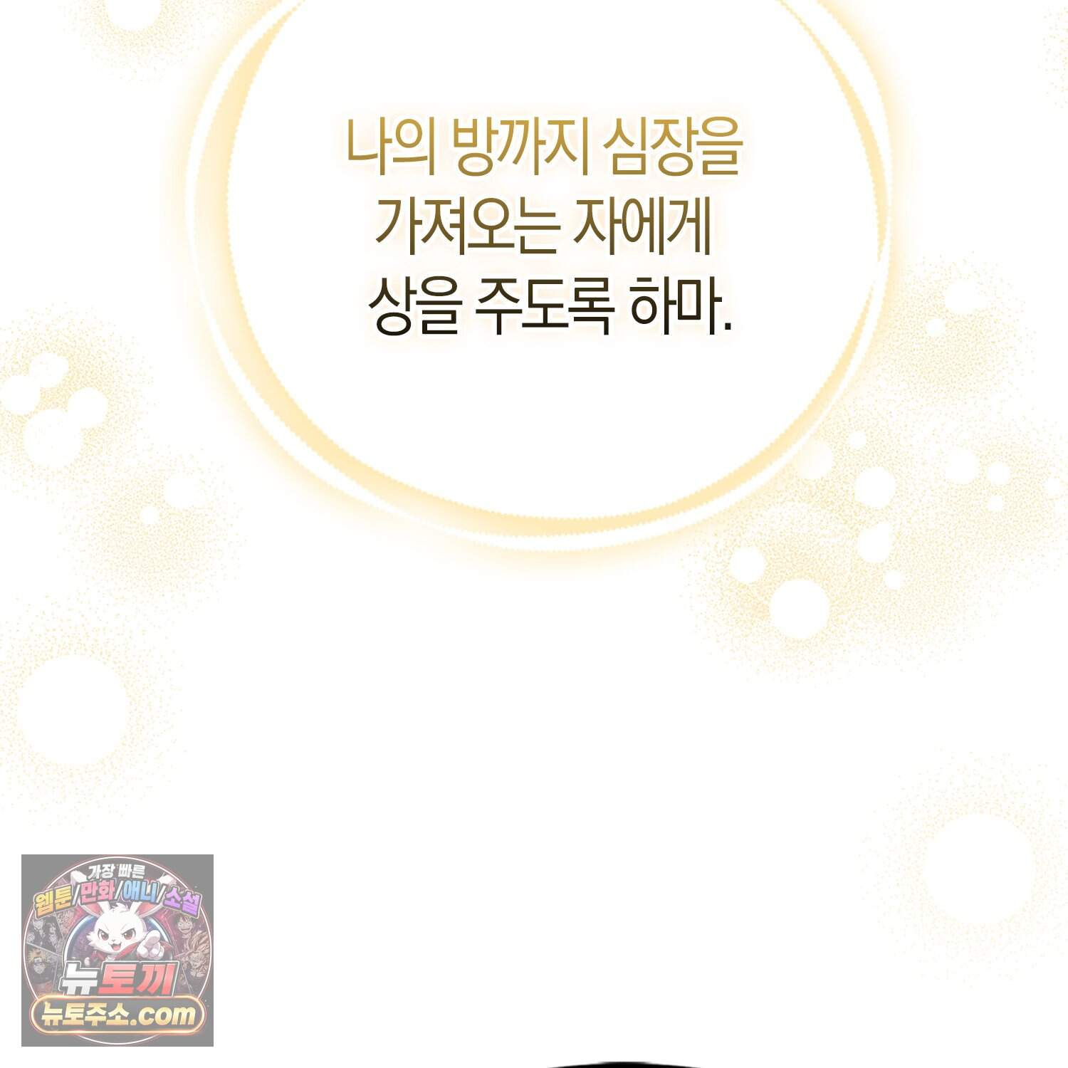 괴도인데 수사관과 위장결혼해 버렸다 45화 91