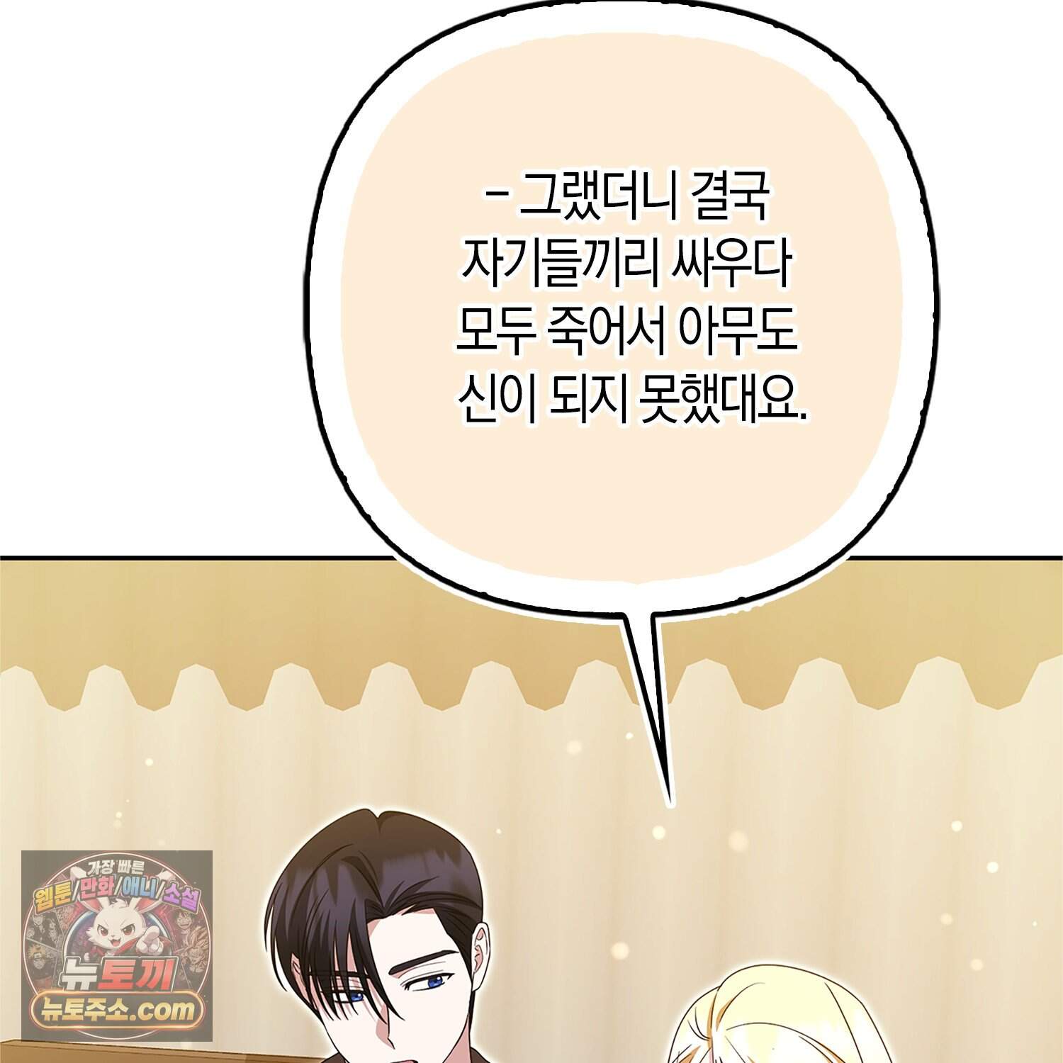 괴도인데 수사관과 위장결혼해 버렸다 45화 92