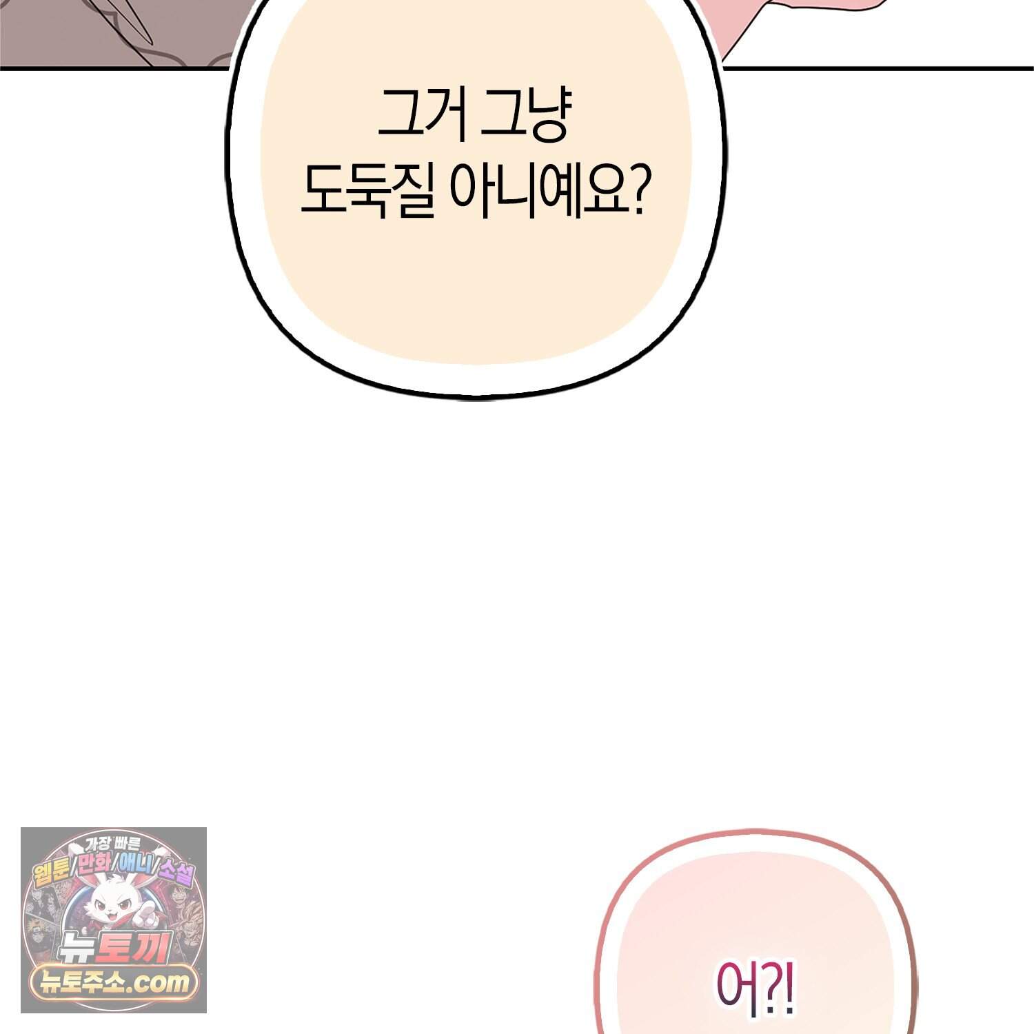 괴도인데 수사관과 위장결혼해 버렸다 45화 97