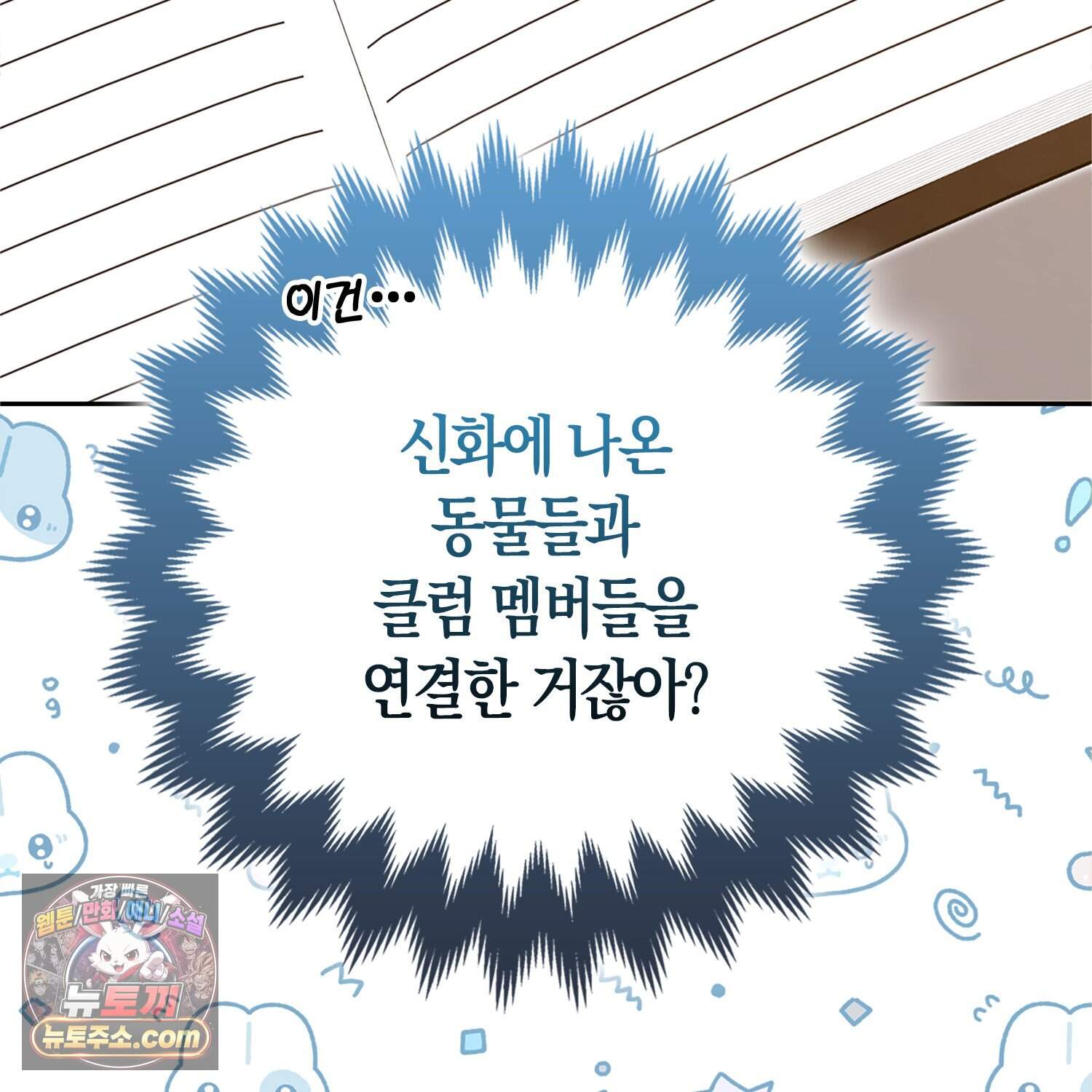 괴도인데 수사관과 위장결혼해 버렸다 45화 99