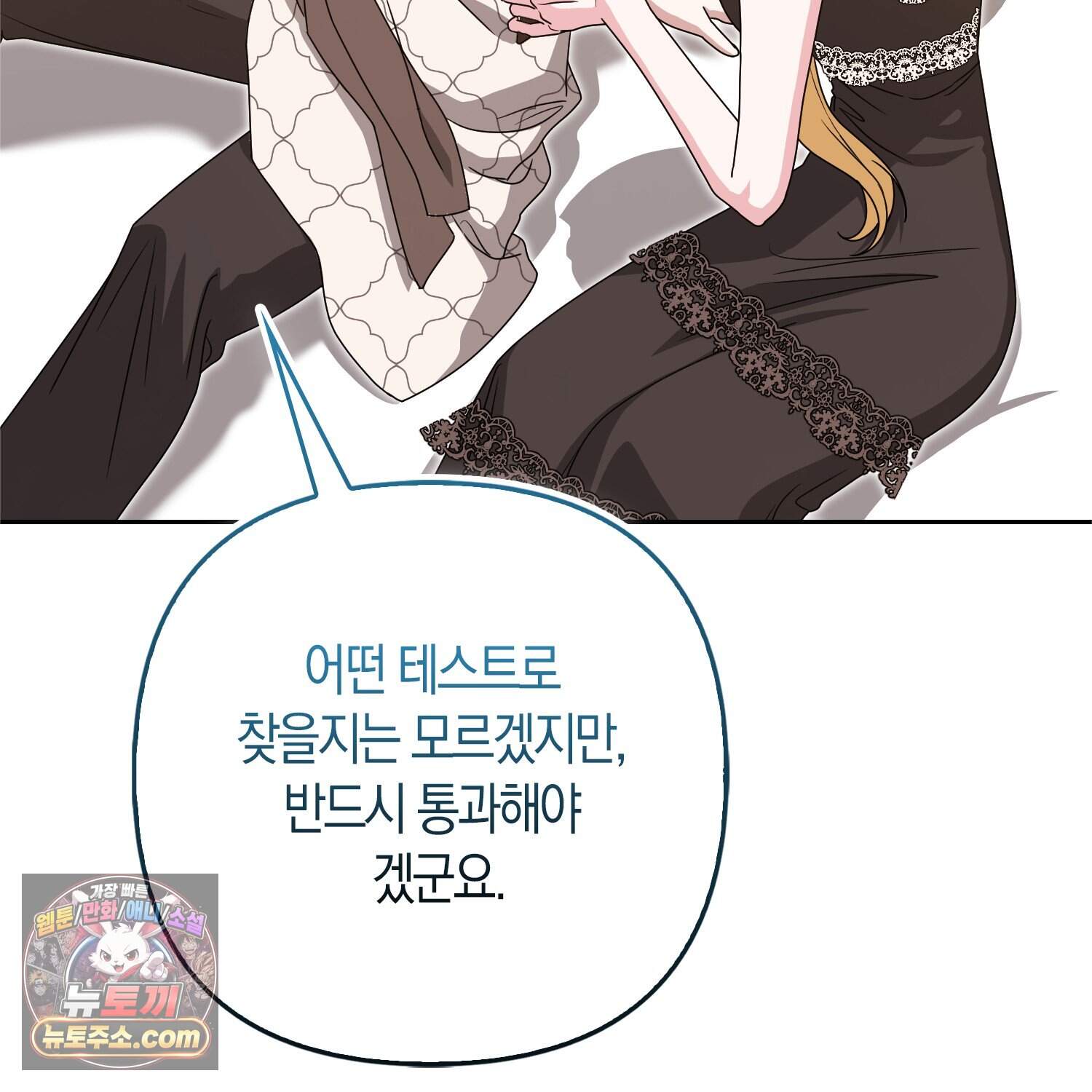괴도인데 수사관과 위장결혼해 버렸다 45화 102