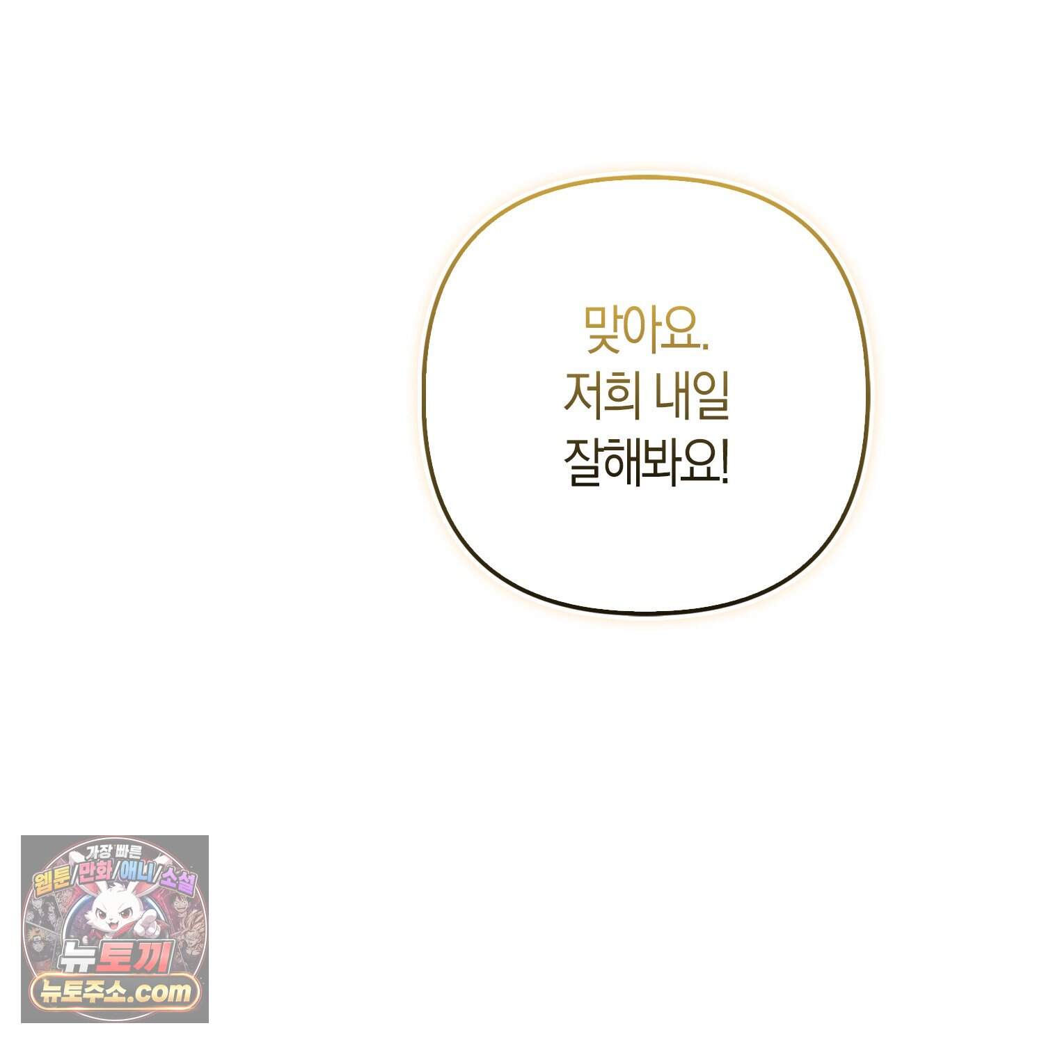 괴도인데 수사관과 위장결혼해 버렸다 45화 103