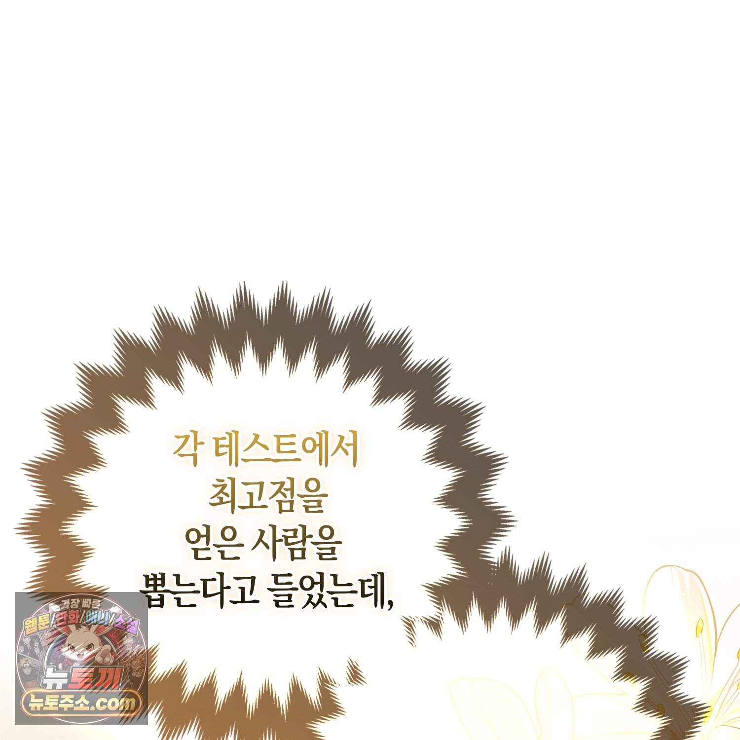 괴도인데 수사관과 위장결혼해 버렸다 45화 108