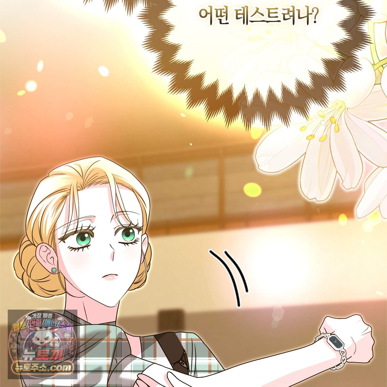 괴도인데 수사관과 위장결혼해 버렸다 45화 109