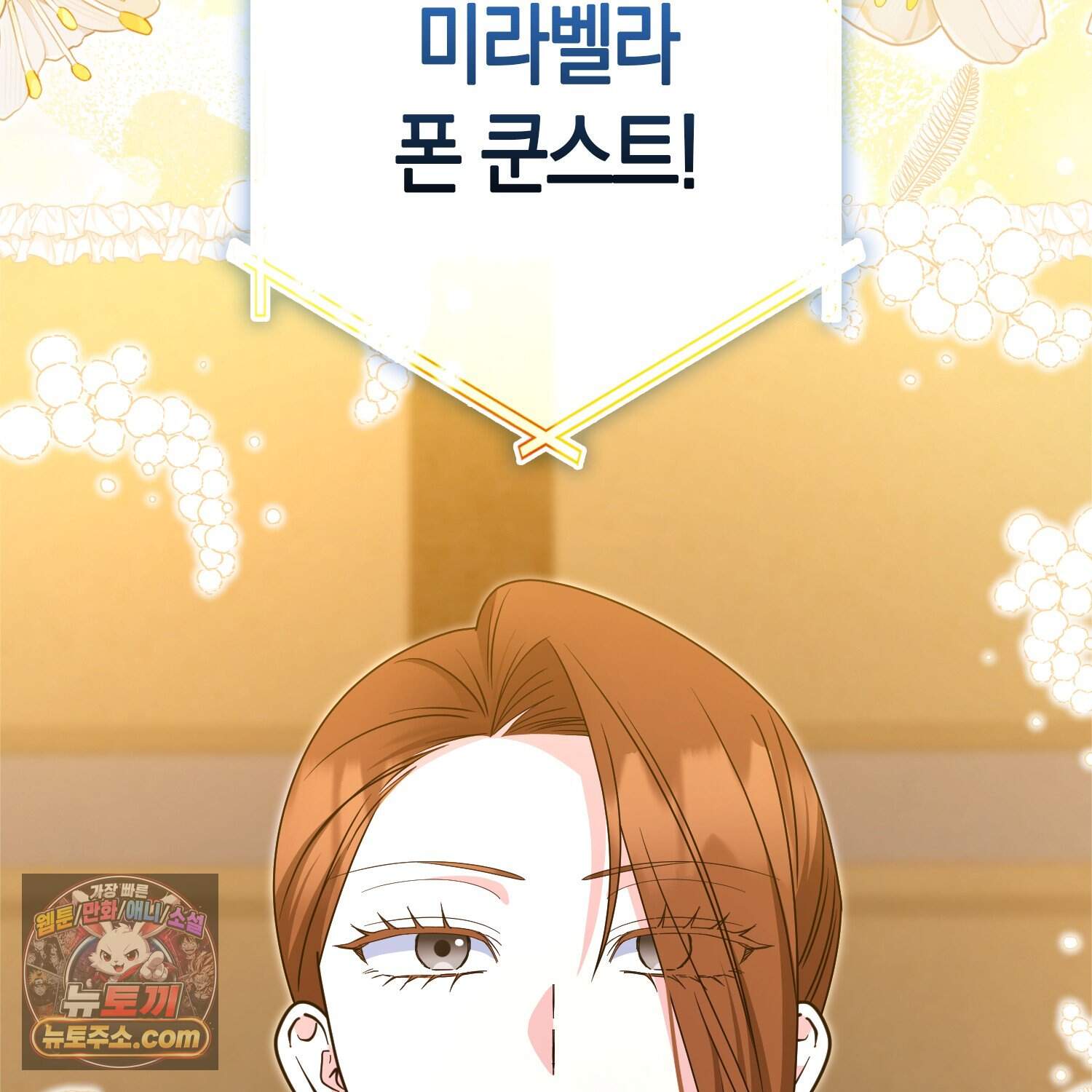 괴도인데 수사관과 위장결혼해 버렸다 45화 111