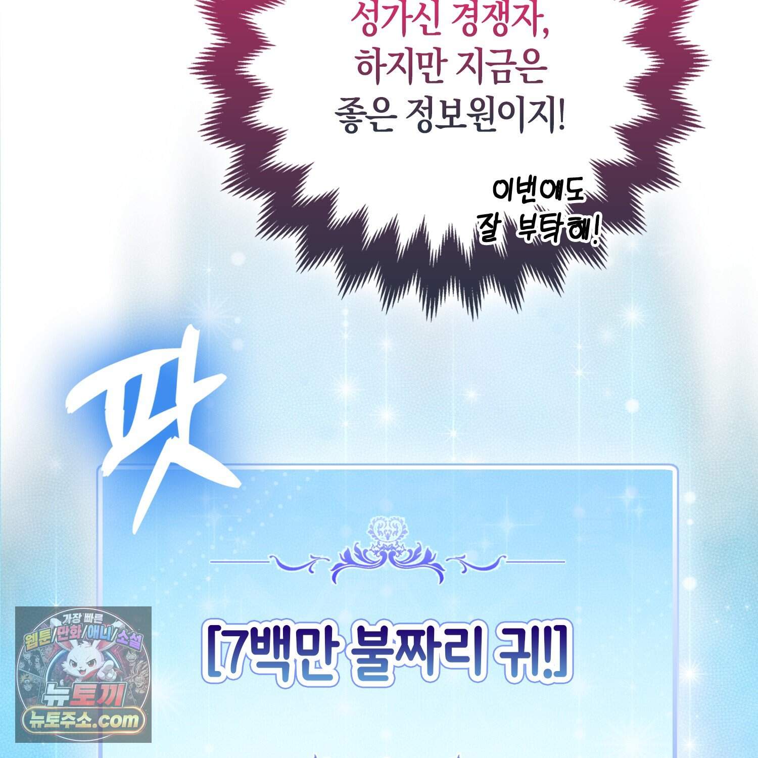 괴도인데 수사관과 위장결혼해 버렸다 45화 115