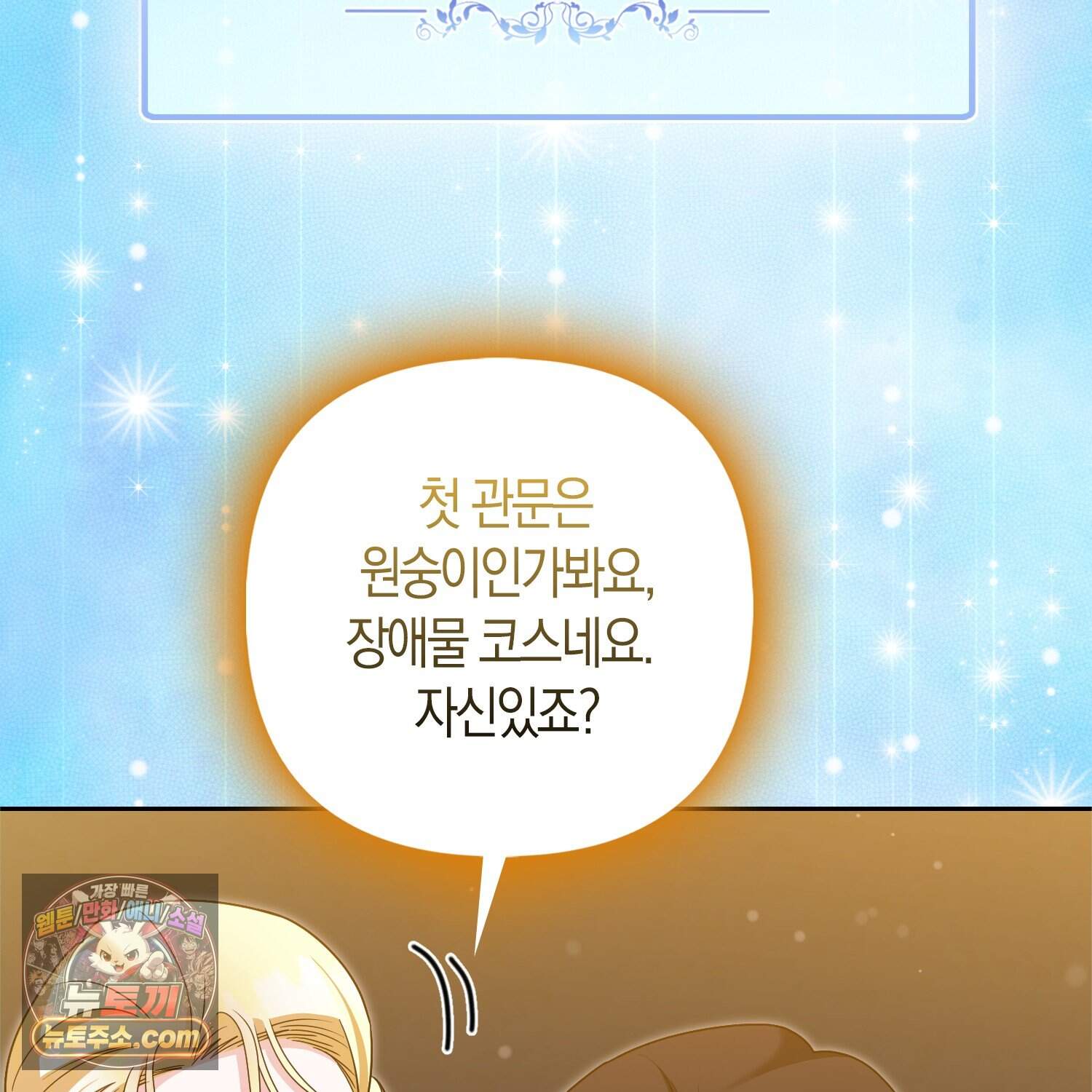 괴도인데 수사관과 위장결혼해 버렸다 45화 116
