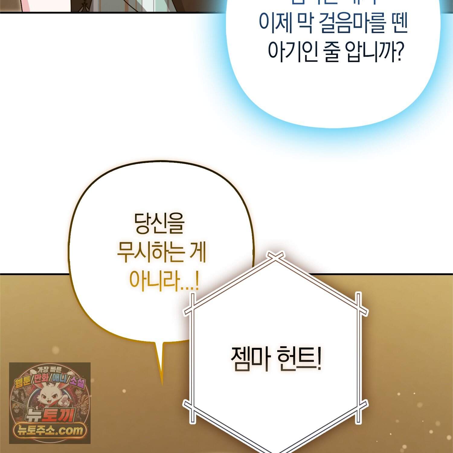 괴도인데 수사관과 위장결혼해 버렸다 45화 118