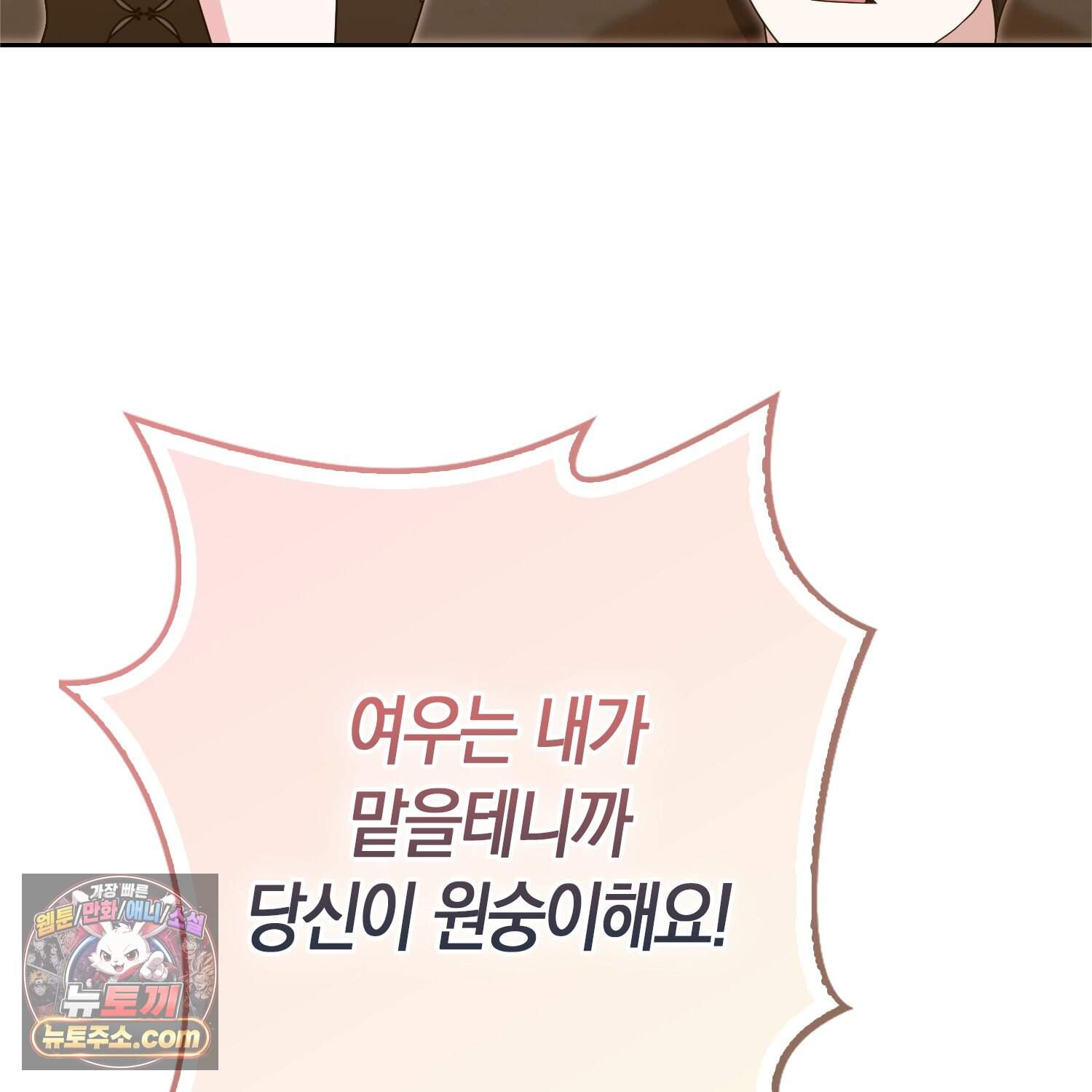 괴도인데 수사관과 위장결혼해 버렸다 45화 120