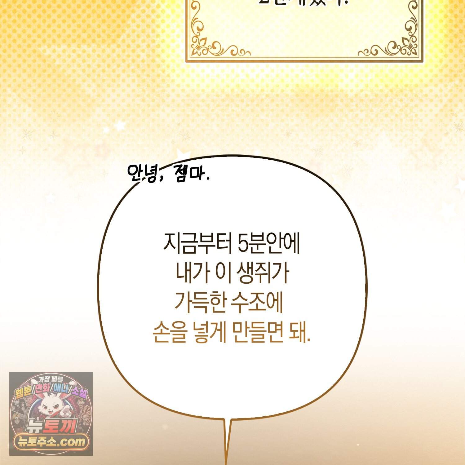 괴도인데 수사관과 위장결혼해 버렸다 45화 125