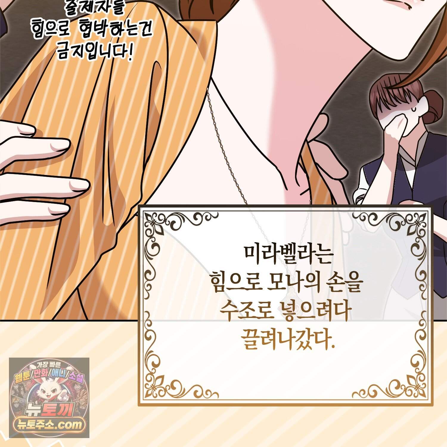 괴도인데 수사관과 위장결혼해 버렸다 45화 128