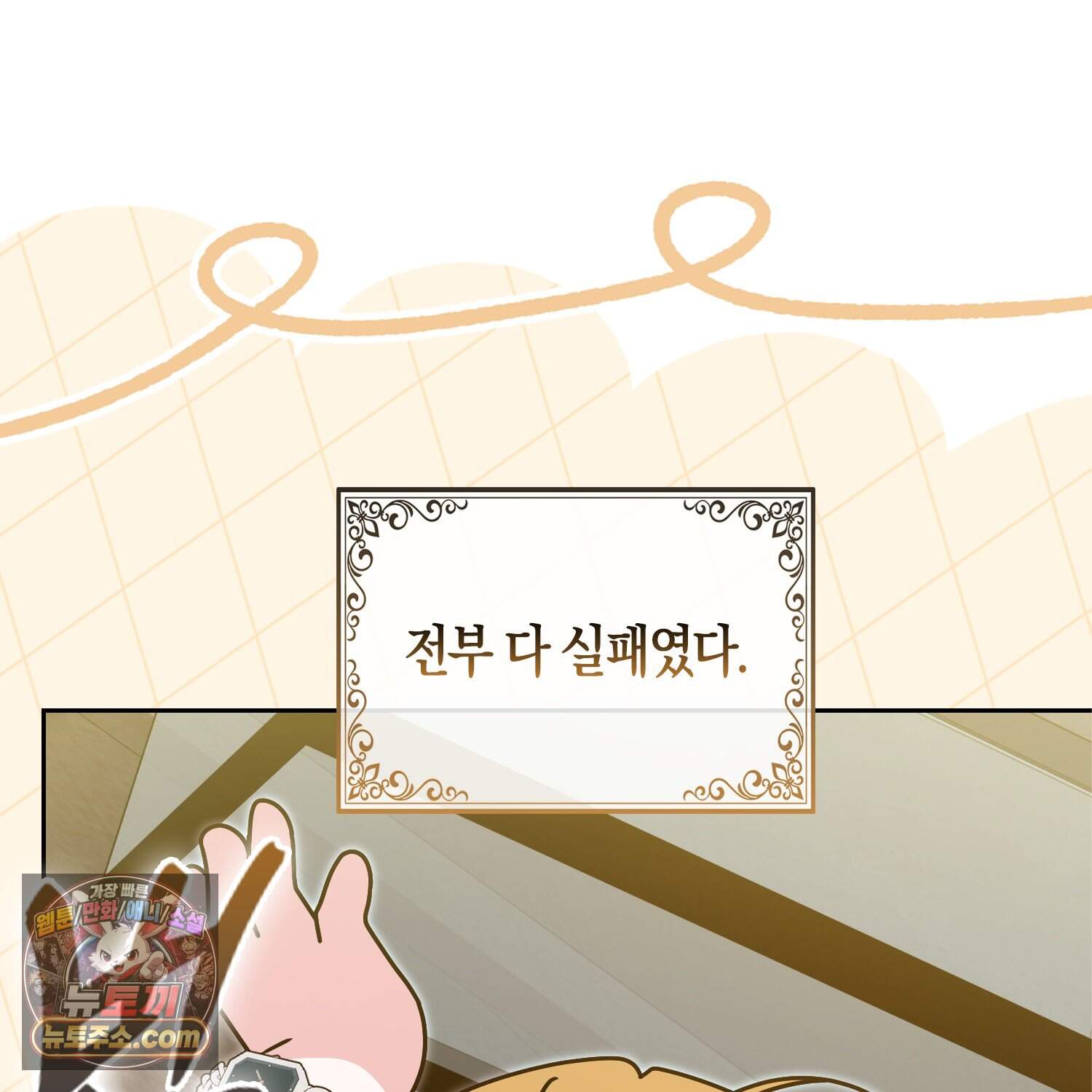 괴도인데 수사관과 위장결혼해 버렸다 45화 131