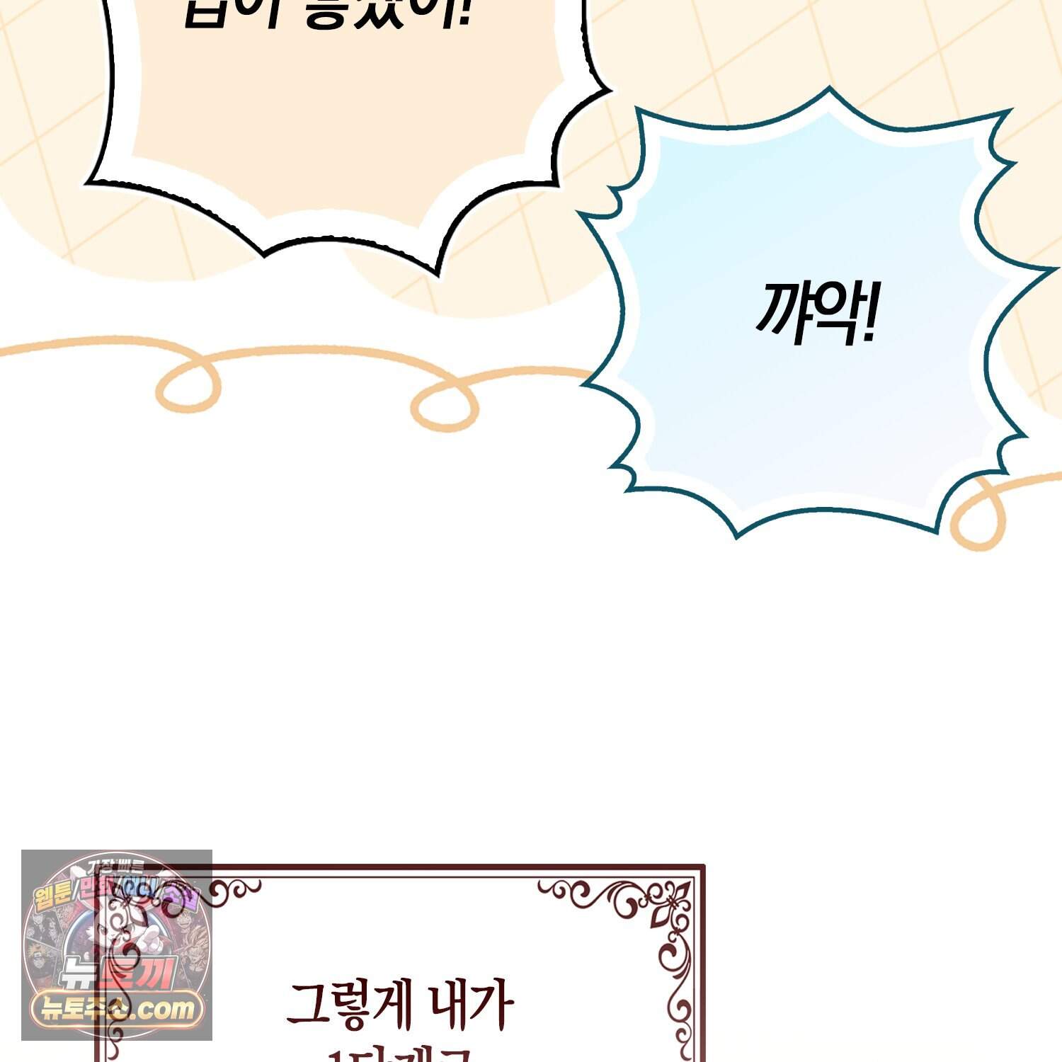 괴도인데 수사관과 위장결혼해 버렸다 45화 133