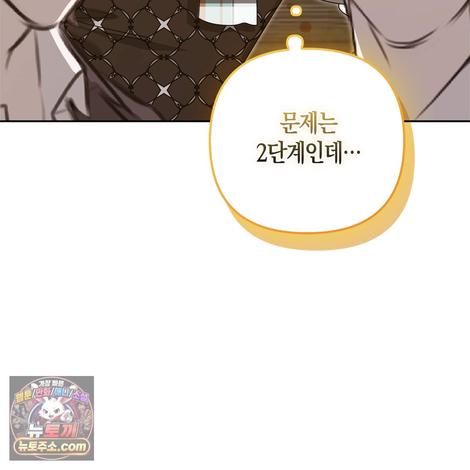 괴도인데 수사관과 위장결혼해 버렸다 45화 138